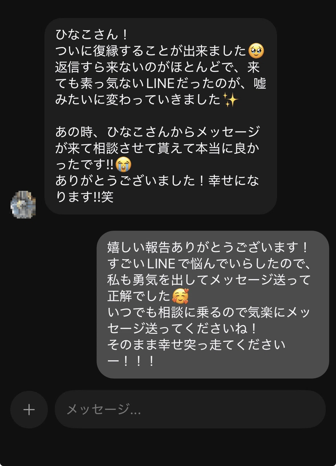 [Over 20 Copies Sold] The Secret to Reconciliation LINE Messages Wasn't ...