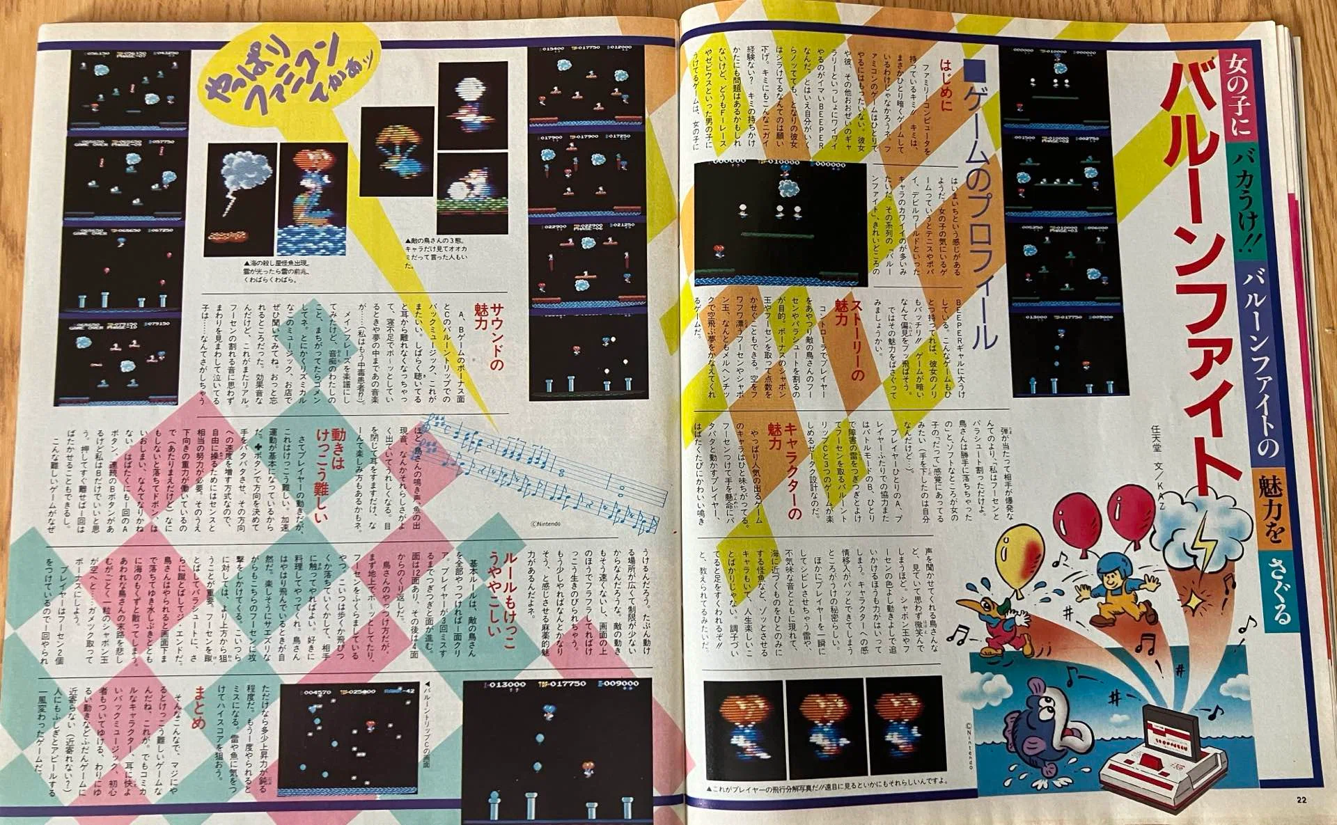 伝説のゲーム雑誌「月刊Beep 1985年5月号」を振り返る｜ashura