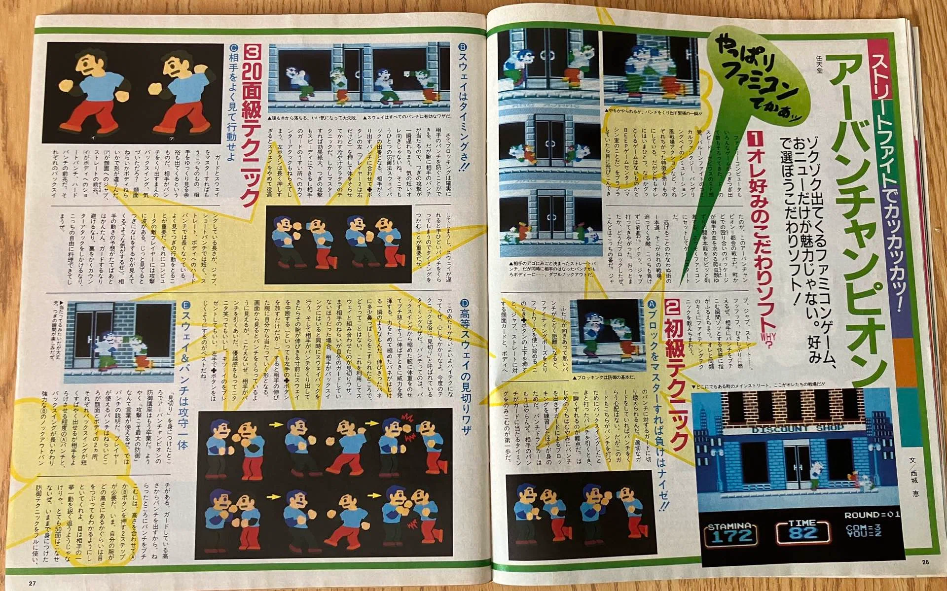 伝説のゲーム雑誌「月刊Beep 1985年5月号」を振り返る｜ashura