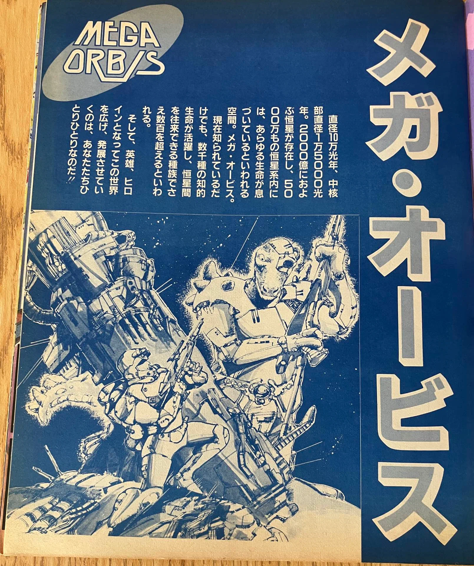伝説のゲーム雑誌「月刊Beep 1985年5月号」を振り返る｜ashura