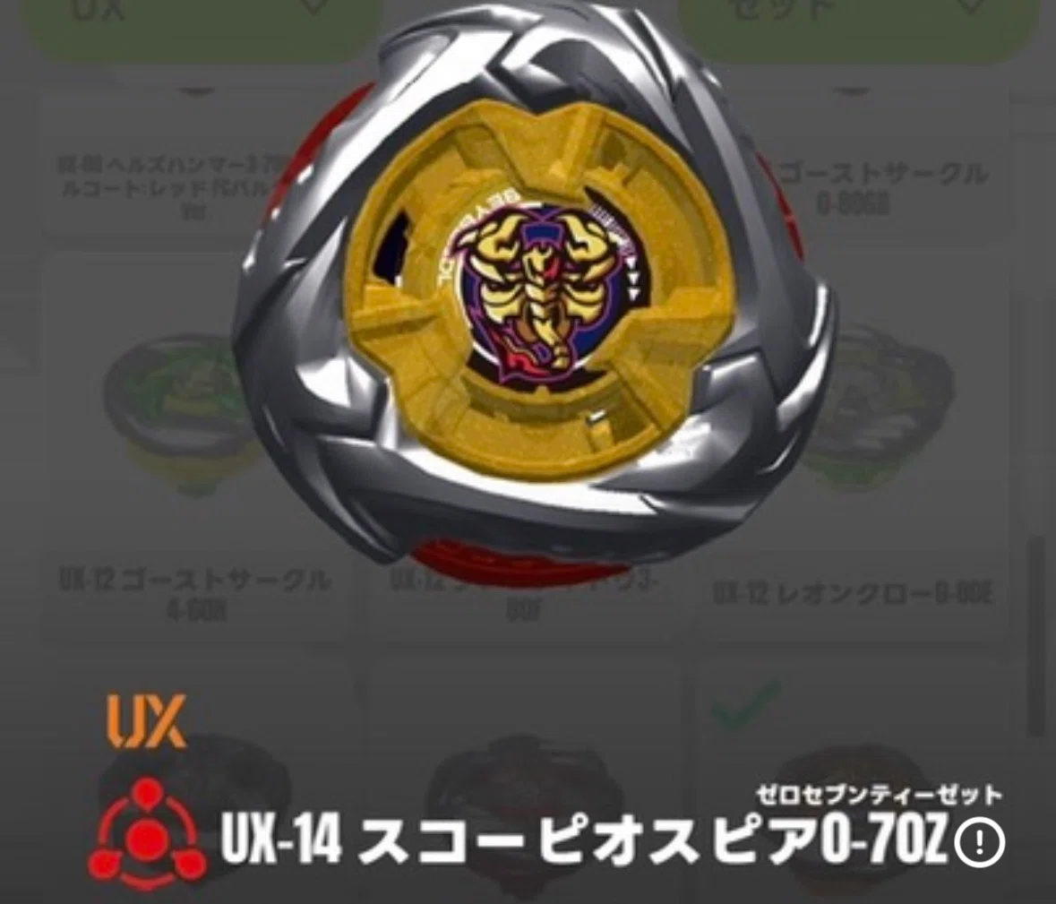 ベイブレードX解説#042】スコーピオスピアってどんなパーツ？特徴と