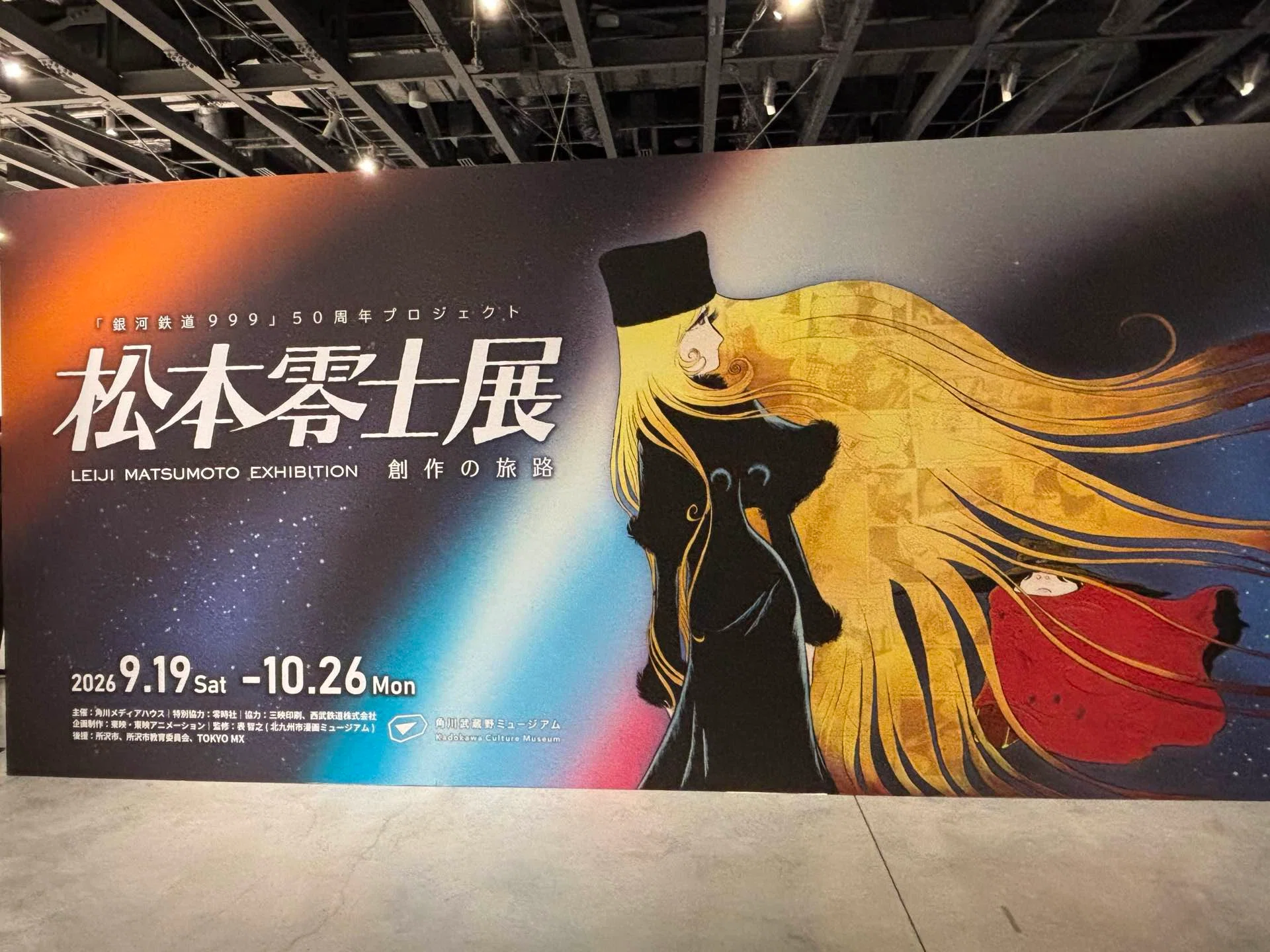 A Journey to Galaxy Express 999: Visiting 'THE GALAXY EXPERIENCE