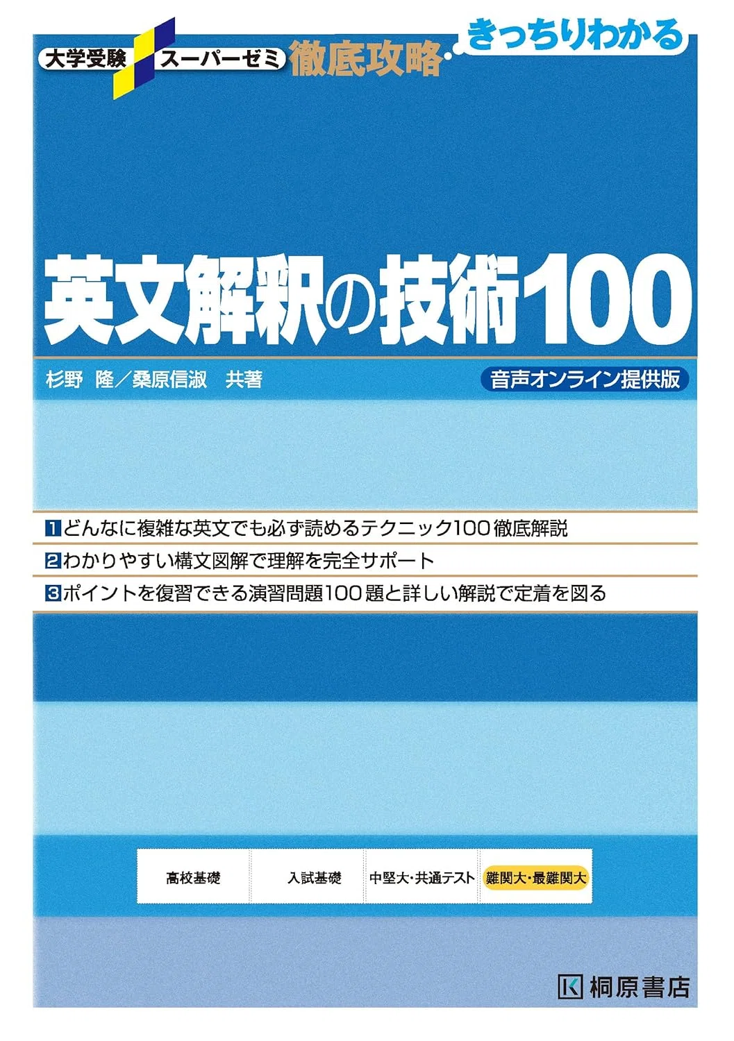 ハ*9様 英文解釈のコツ 英語教育研究会 英語『英文解釈の技術』シリーズ｜杜のくま