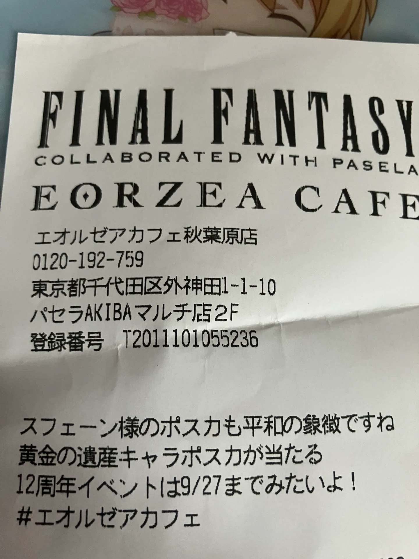 2026紅蓮祭INエオルゼアカフェ｜橘