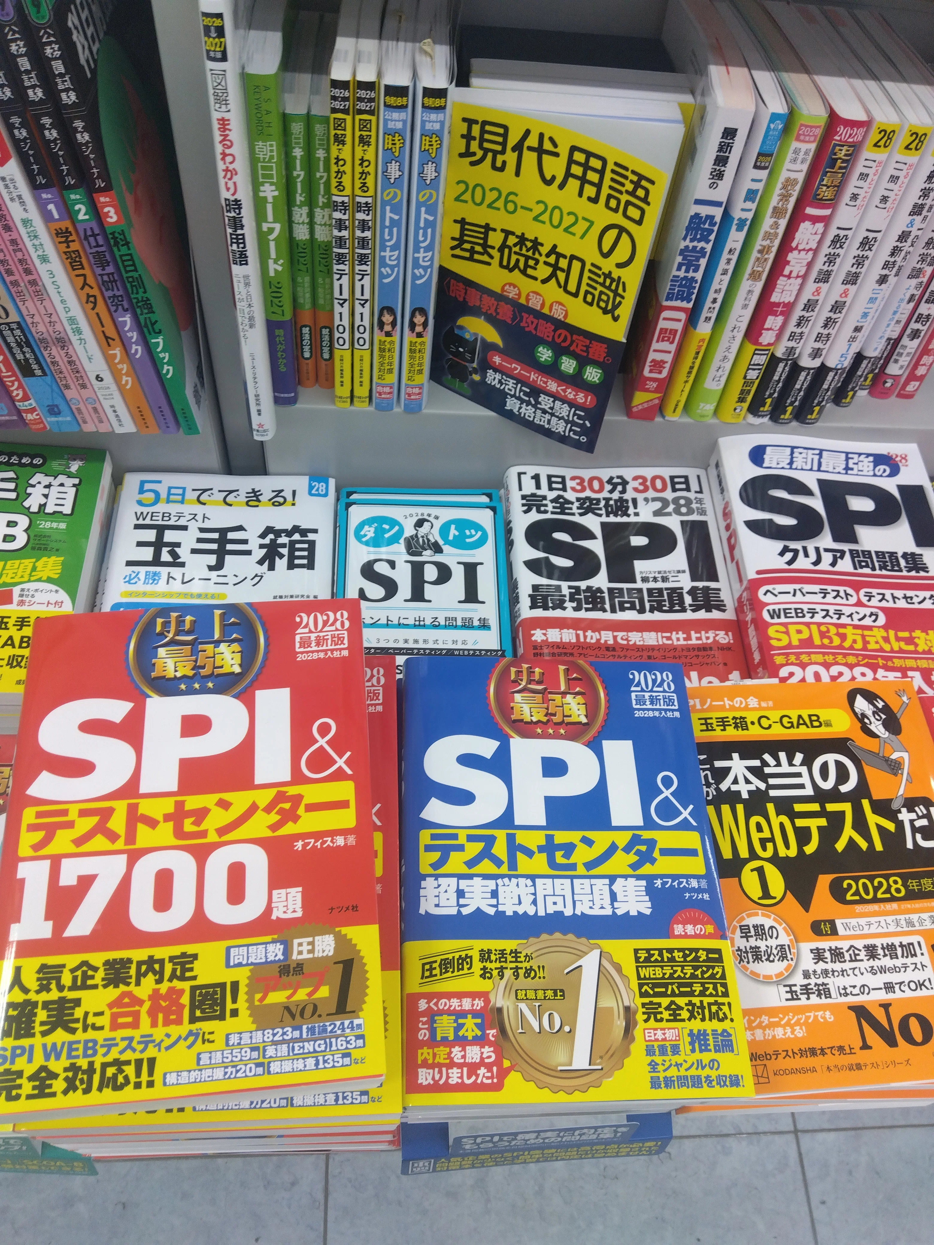 2026年～27年最新版】就活のSPI対策おすすめ本・参考書・問題集｜大学3