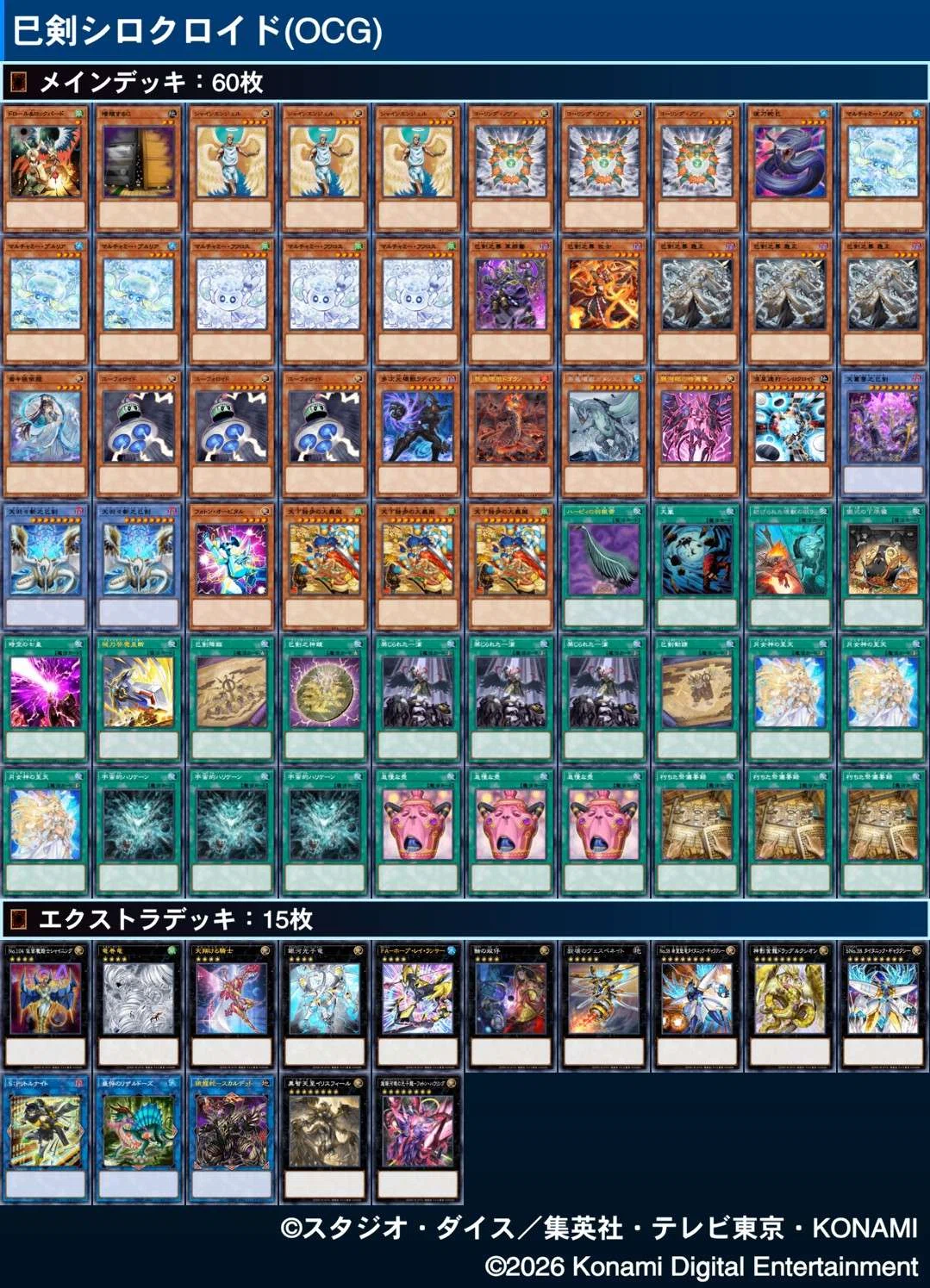 遊戯王MD】巳剣シロクロイド【デッキ紹介】｜さめらいす