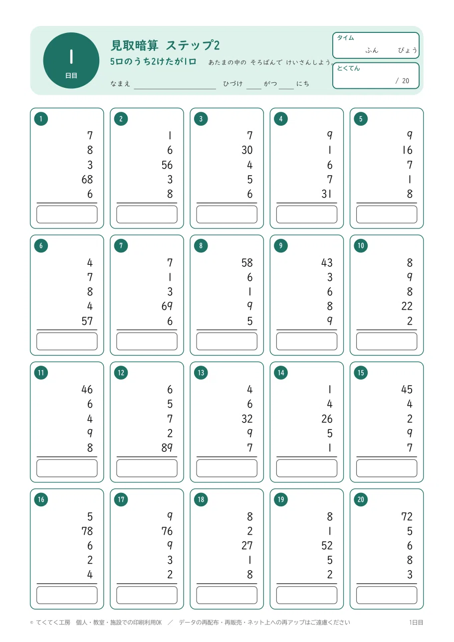 Mental Addition Print Step 2 '1 two-digit number out of 5 rows' for 31 ...