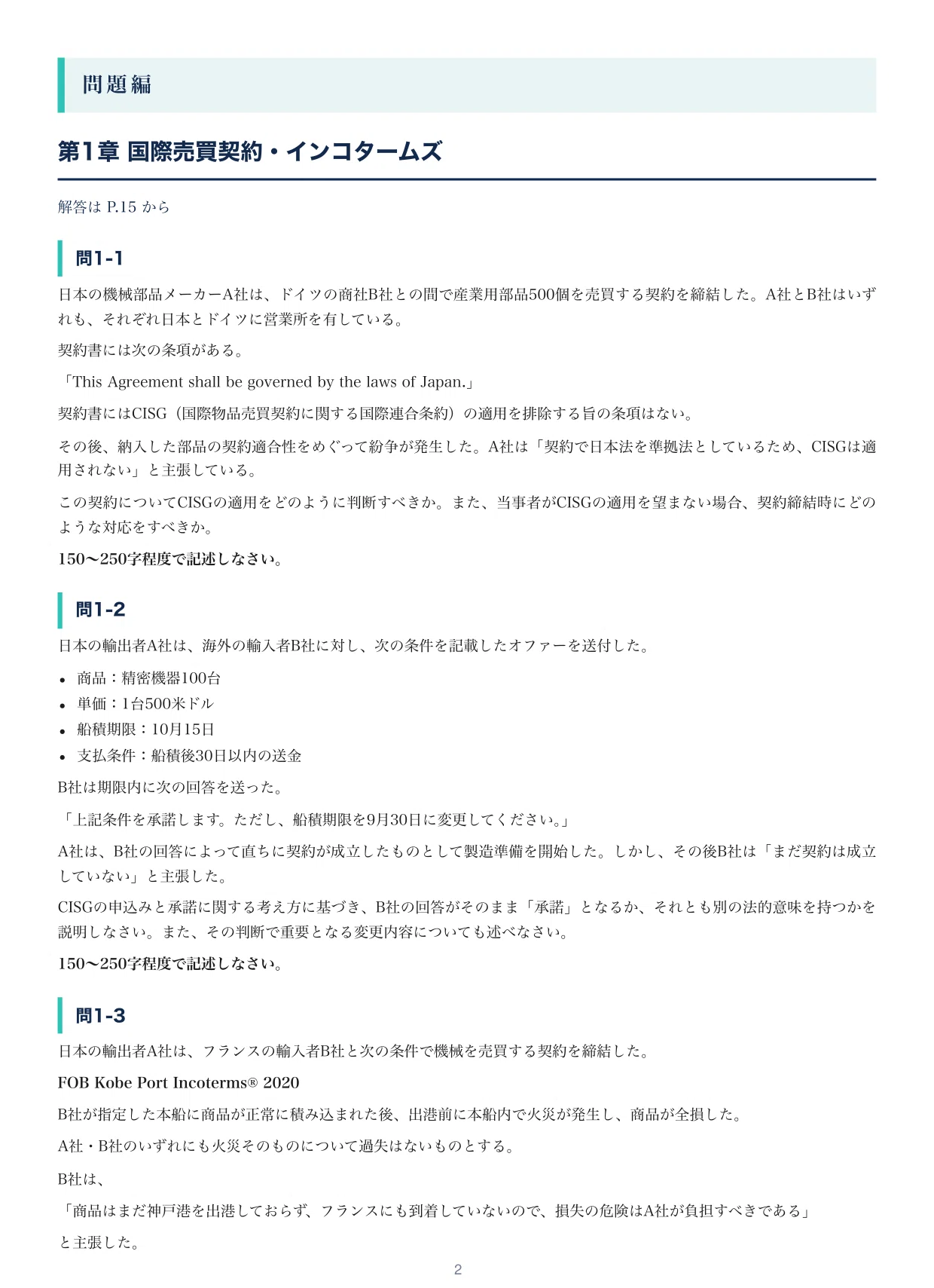 [Trade Business Proficiency Test® Grade A] 30 Essential Case-Study ...