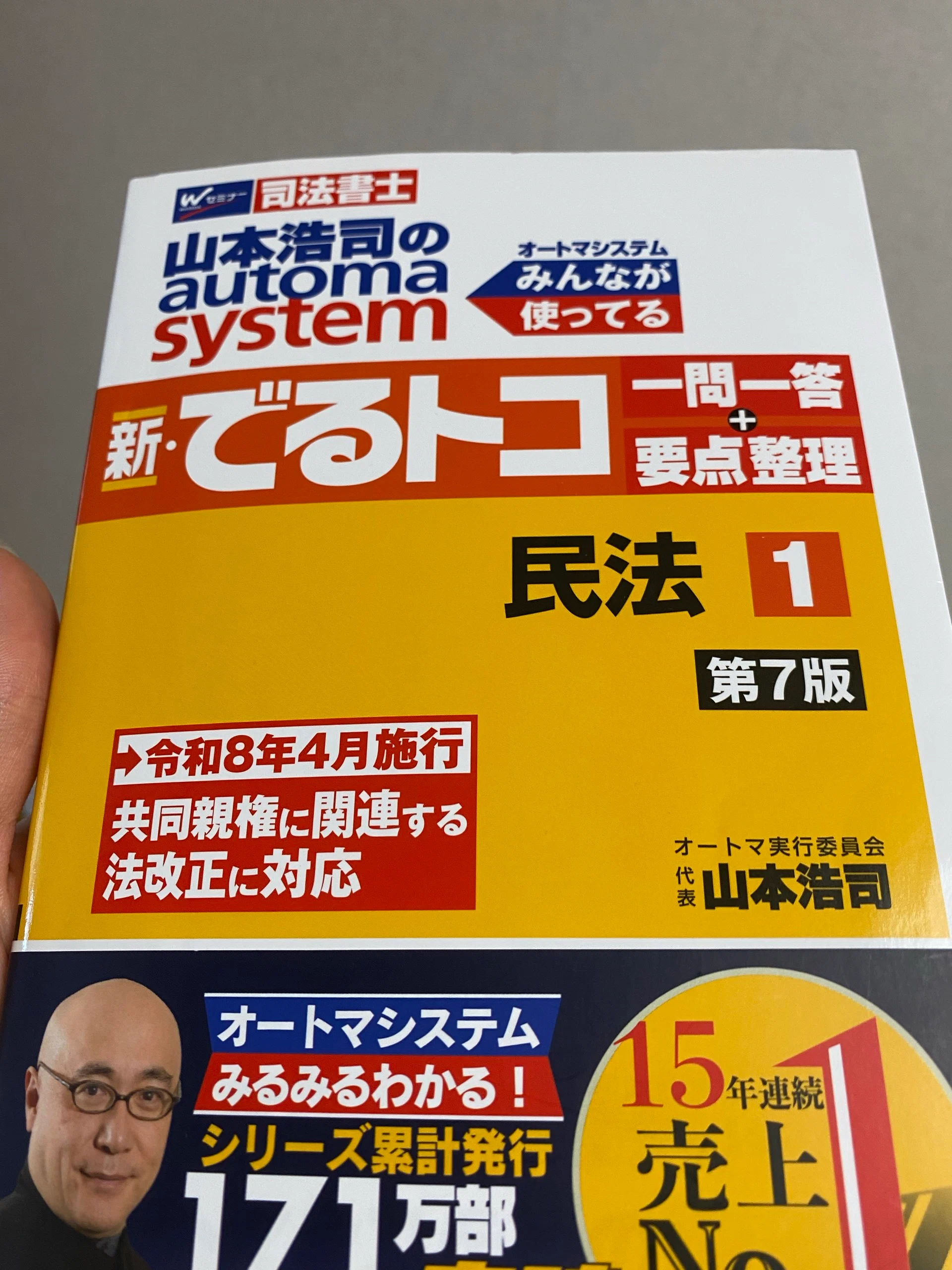 2027年司法書士試験向け】勉強5000時間超｜使ってきた教材と今使って