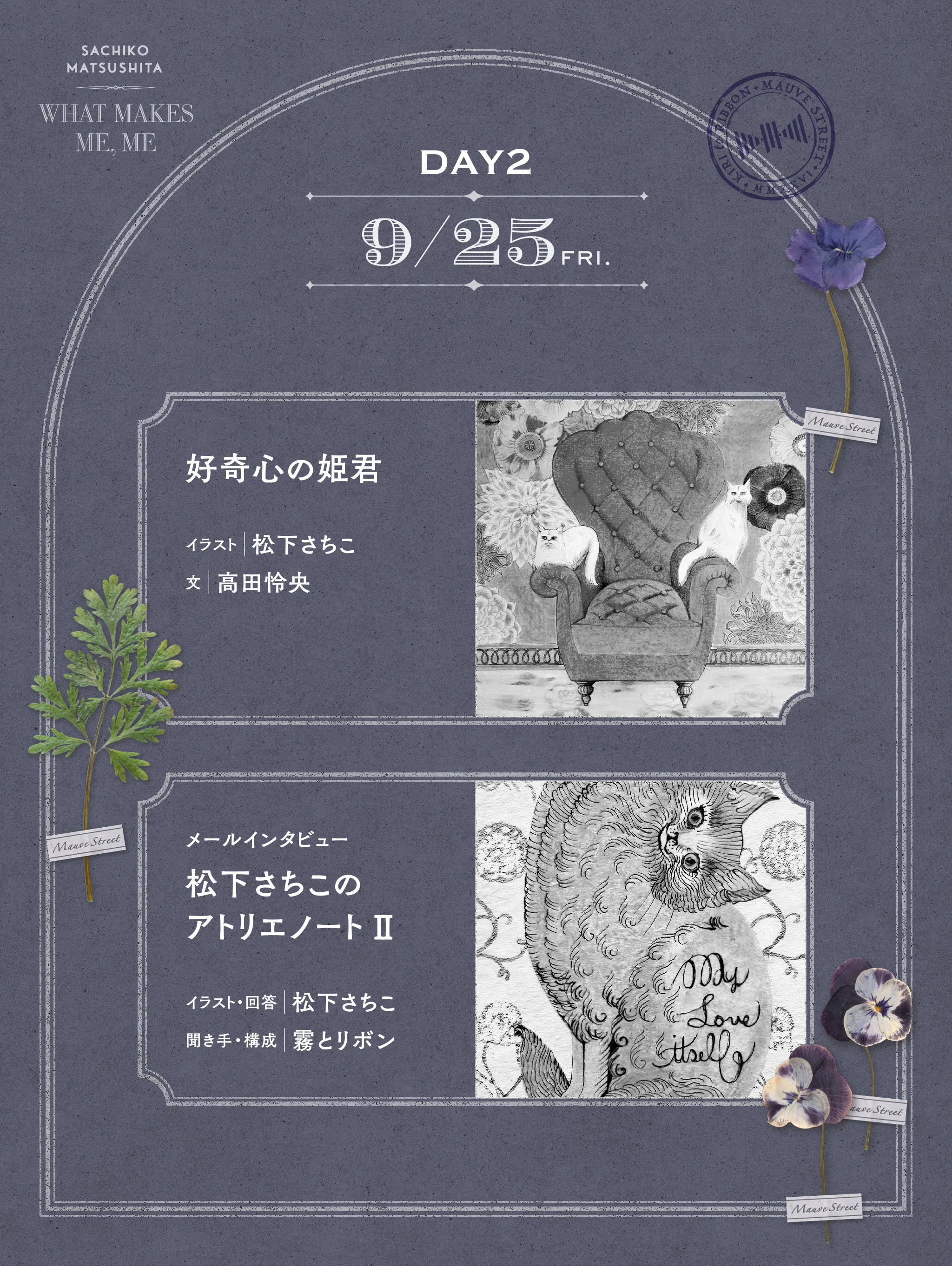 松下さちこ個展《What makes me, me——「私」を「私」たらしめるもの