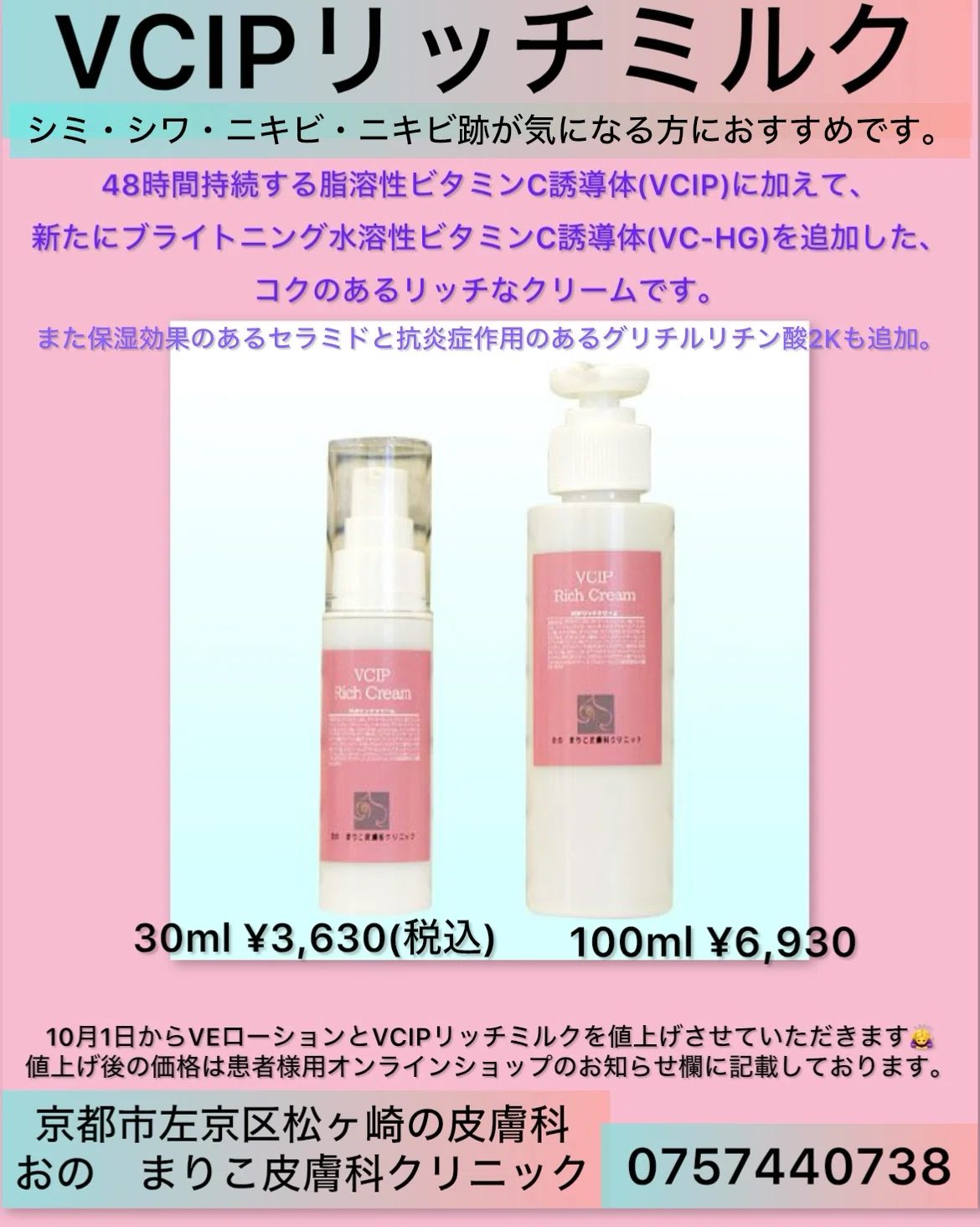 VCIPリッチミルク👩‍⚕️水溶性と脂溶性のビタミンC ｜小野 麻梨子