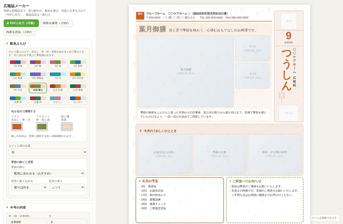 [Distribution] Newsletter Maker - Just insert photos and text. Choose a ...