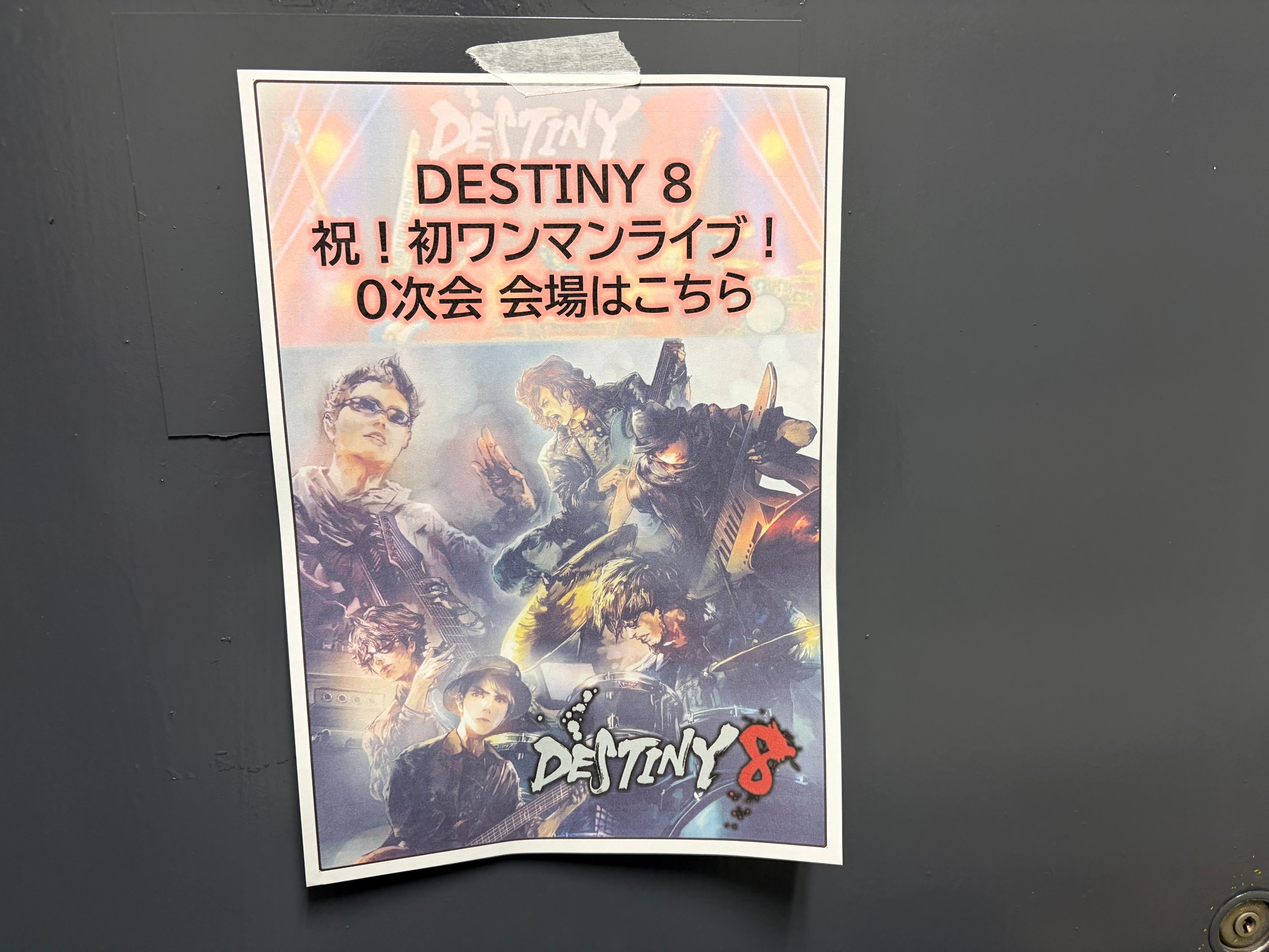 レポ】DESTINY 8 THE FIRST LIVE｜いっと