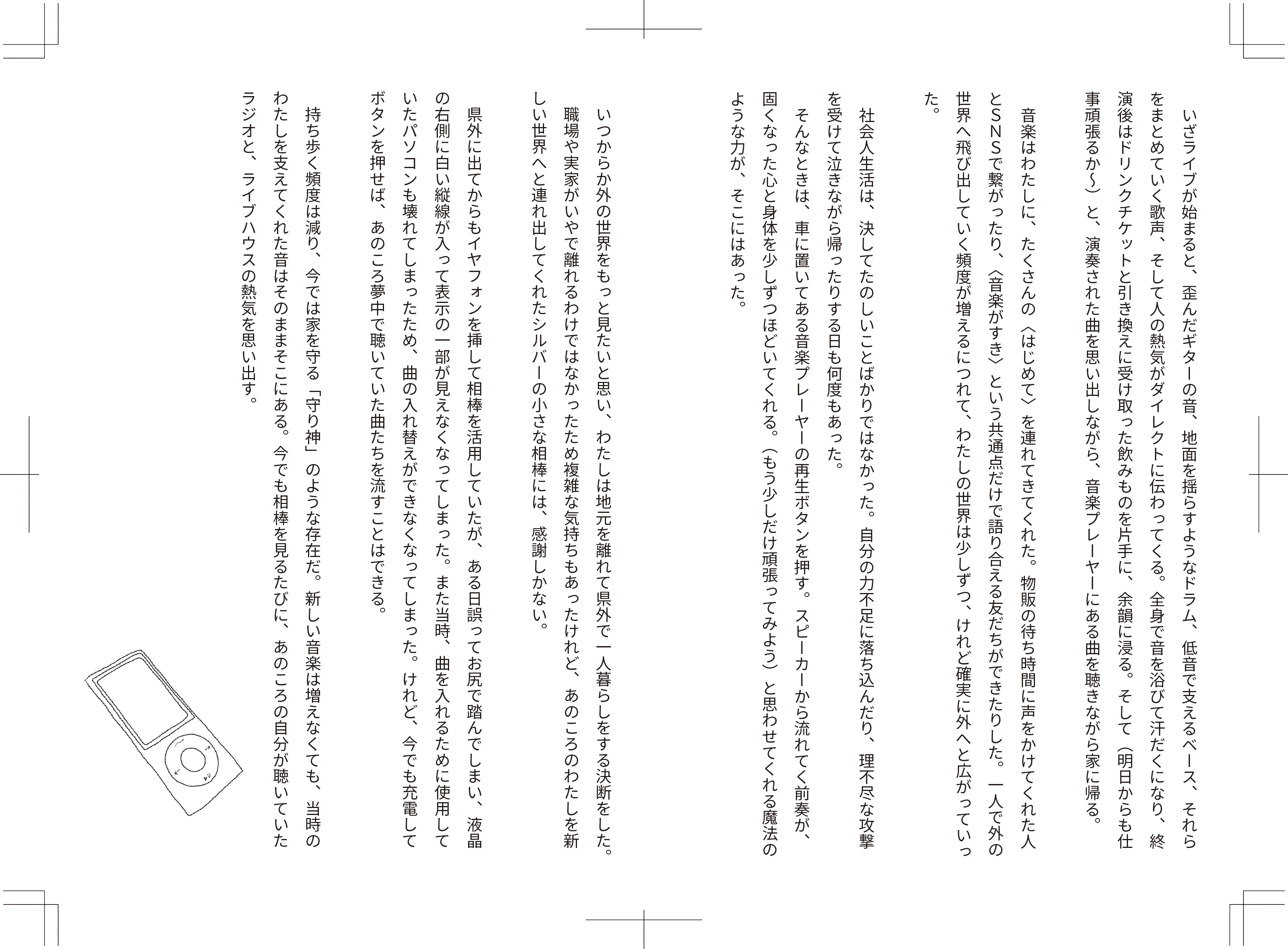産みの苦しみを乗り越えて、初ZINE入稿完了&ジンコミ参加のお知らせ