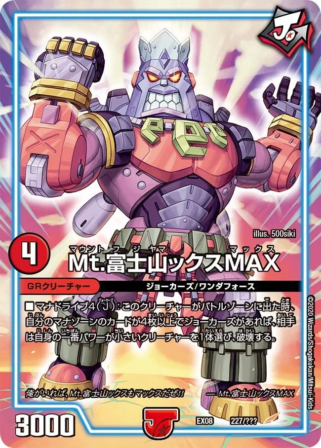 全ジョーカーズ語れる説 vol.413 マックス、更にMAX！｜Shin