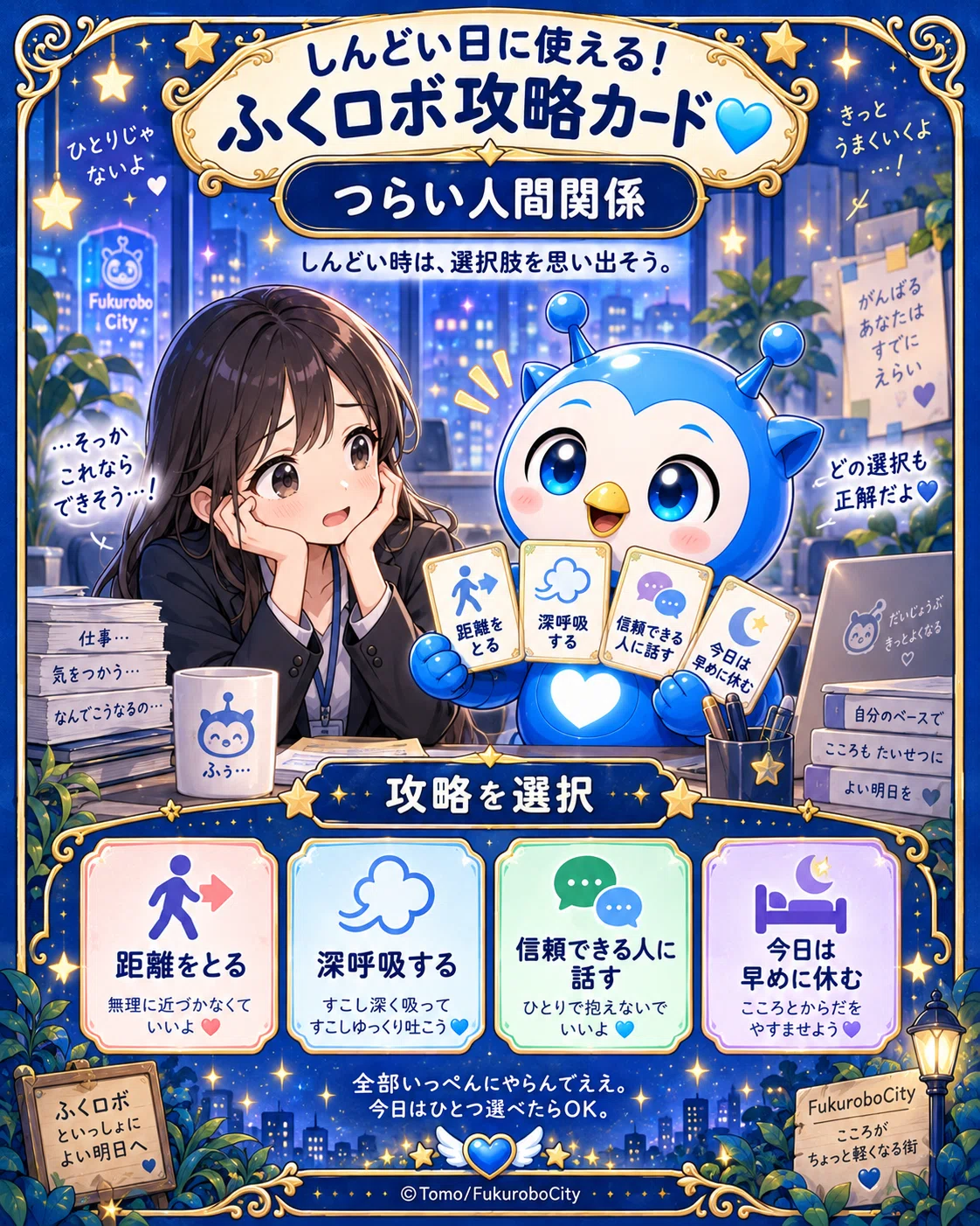 To everyone who is working too hard! [Includes Strategy Card 💙]｜Tomo 脳筋 ...
