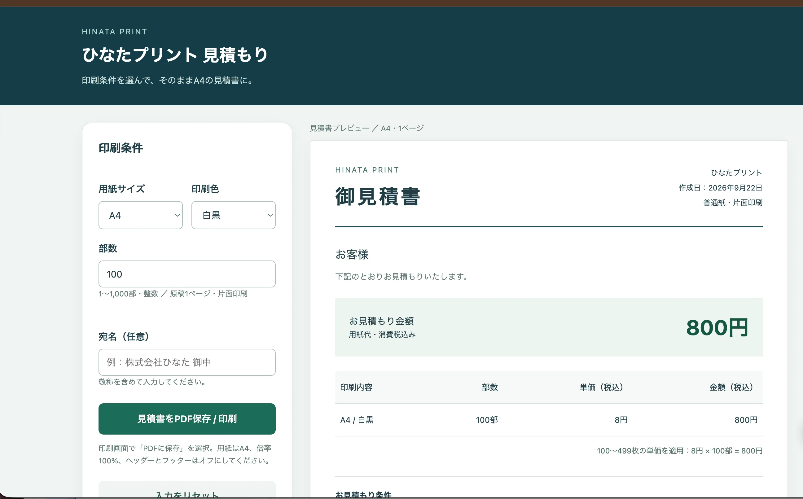 Codexで料金表PDFから見積もりツールを作成する方法｜ナカバ@AI