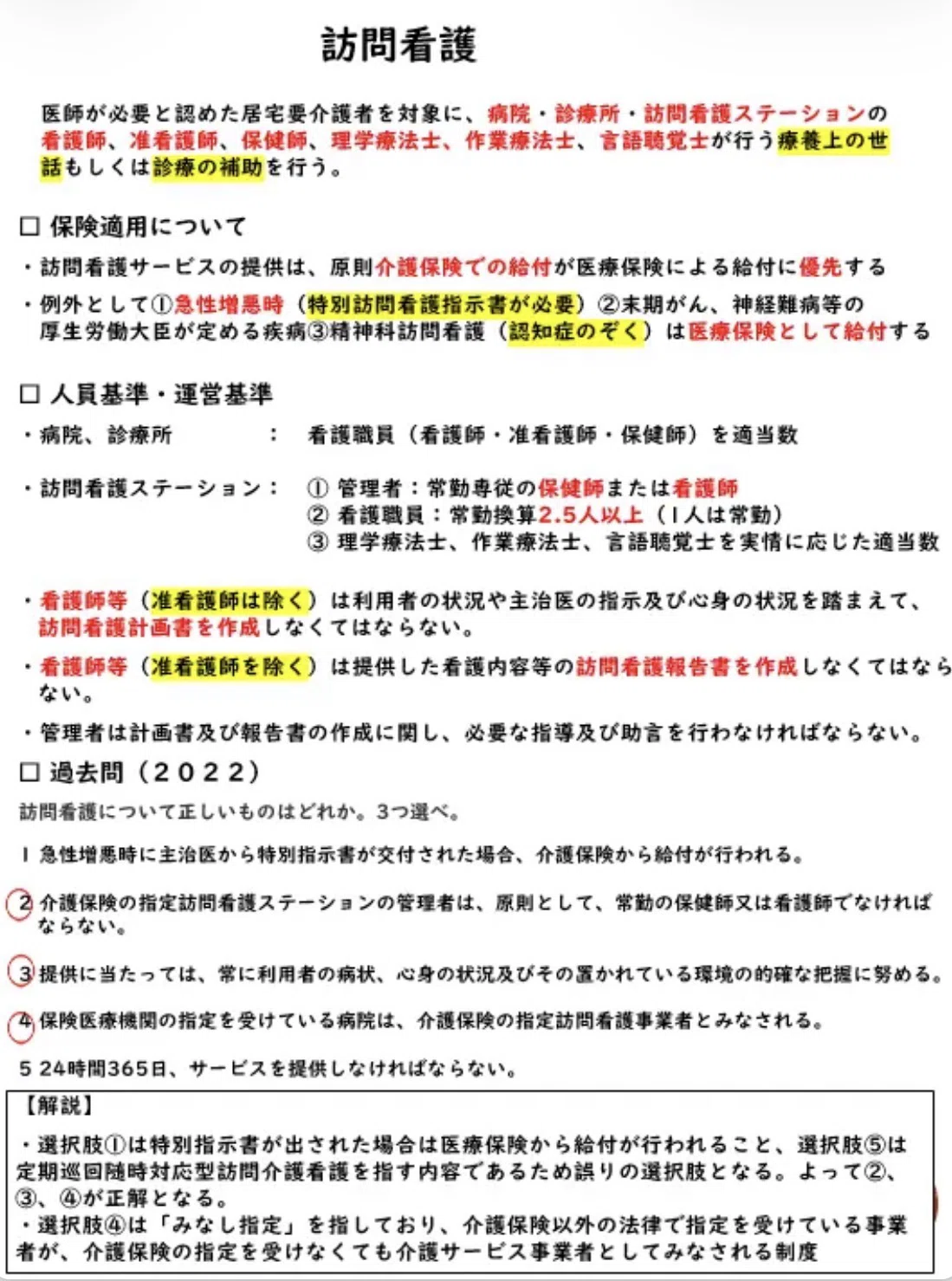 ケアマネ試験】直前期対策note〜知識を点数に変換する3つの対策