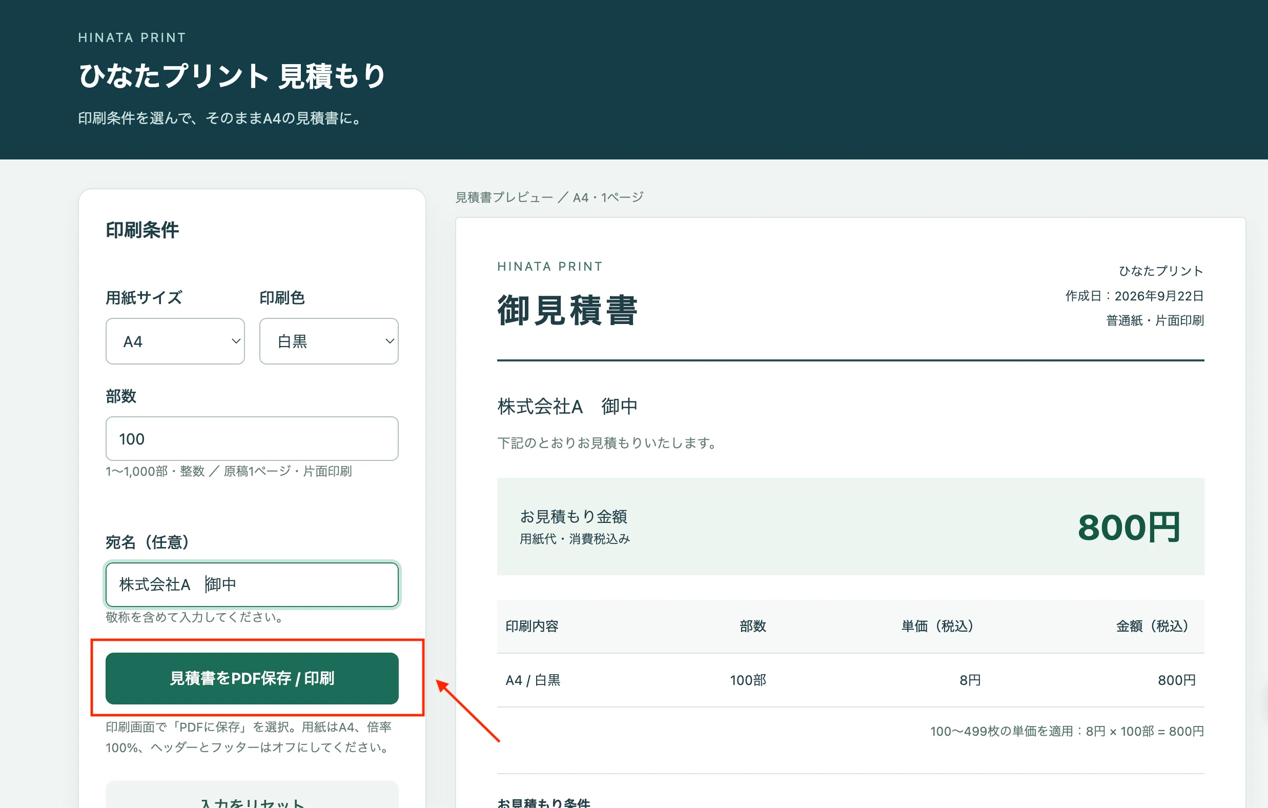 Codexで料金表PDFから見積もりツールを作成する方法｜ナカバ@AI