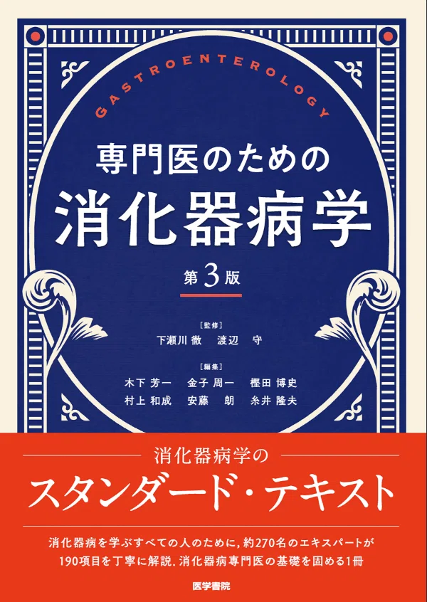 2026年度版】消化器病専門医試験の勉強資料｜k_kazuhiro