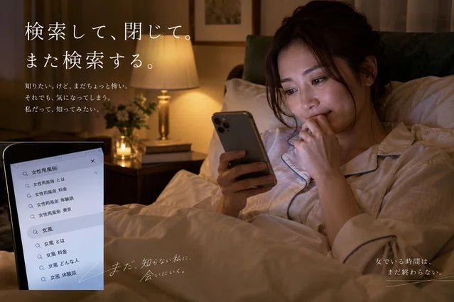 女性用風俗や女風に興味を持ちスマートフォンで調べる大人の女性