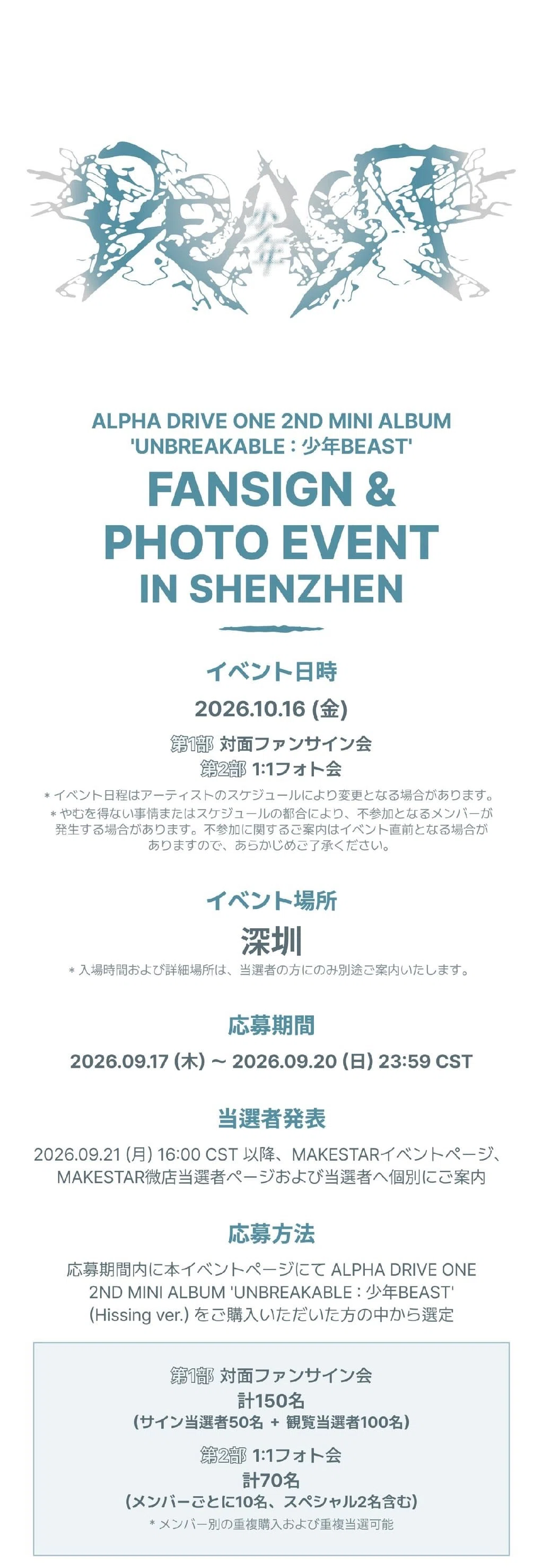 🇨🇳 ALD1 【JUNSEO】 PHOTO EVENT 261016 当選ボーダー MAKESTAR 深圳