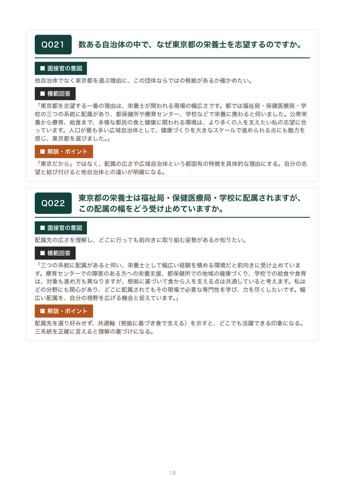 [FY2027 Recruitment] Tokyo Metropolitan Nutritionist (Class II ...