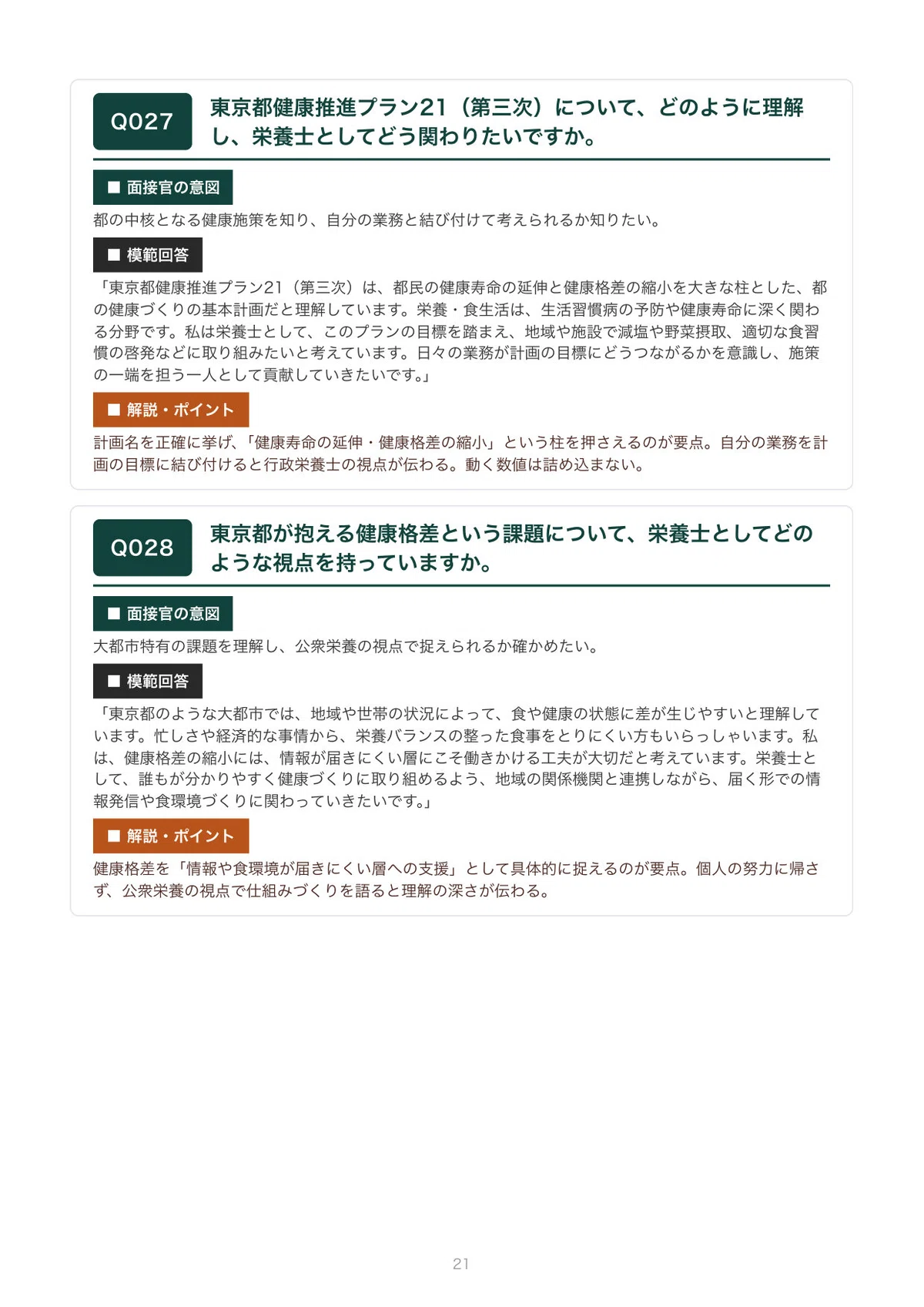[FY2027 Recruitment] Tokyo Metropolitan Nutritionist (Class II ...