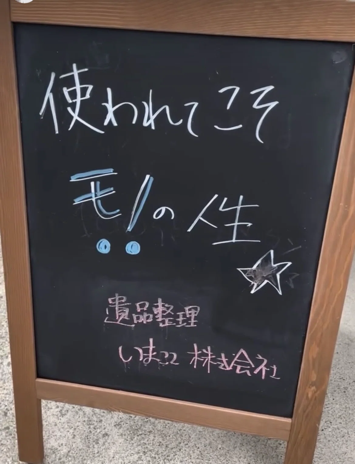 モノの第二の人生⭐︎使われてこそモノの人生｜白坂裕子/遺品整理の