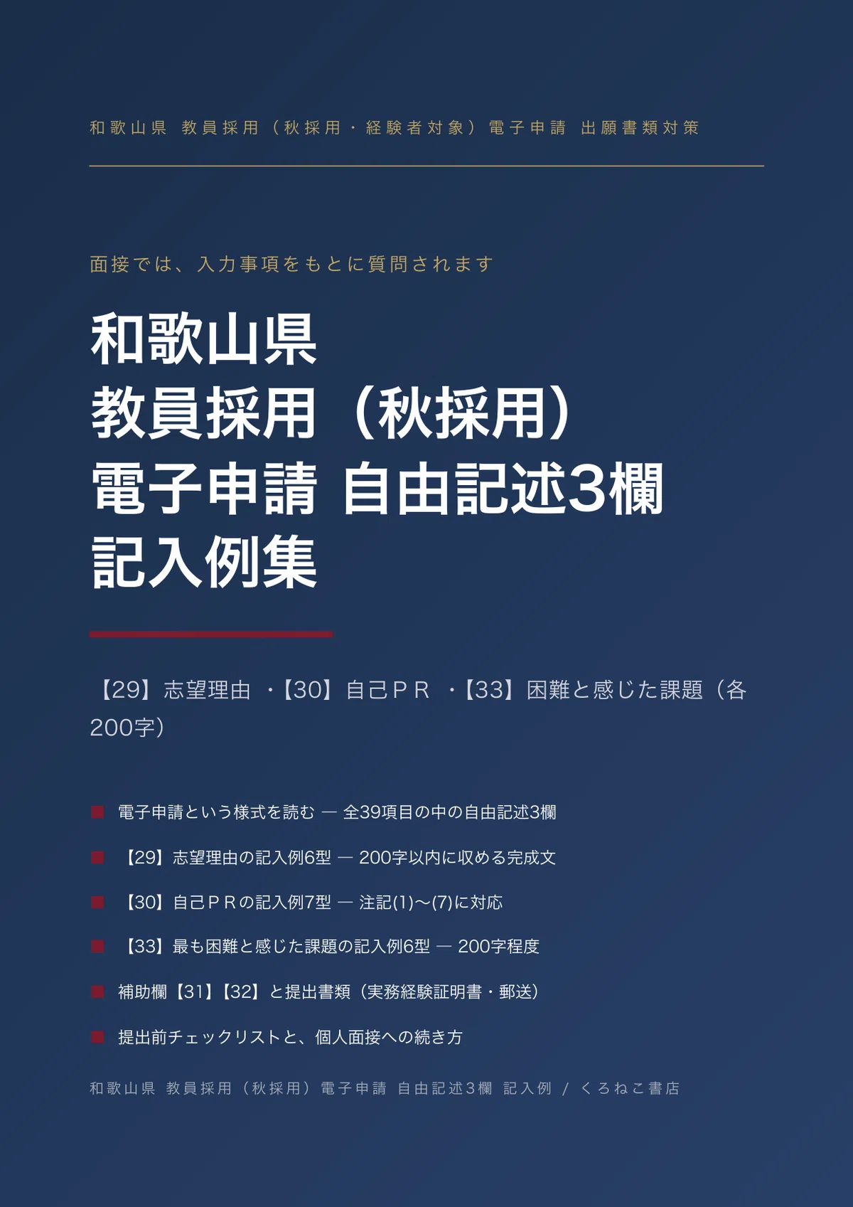 Wakayama Prefecture Teacher Recruitment (Autumn Recruitment ...