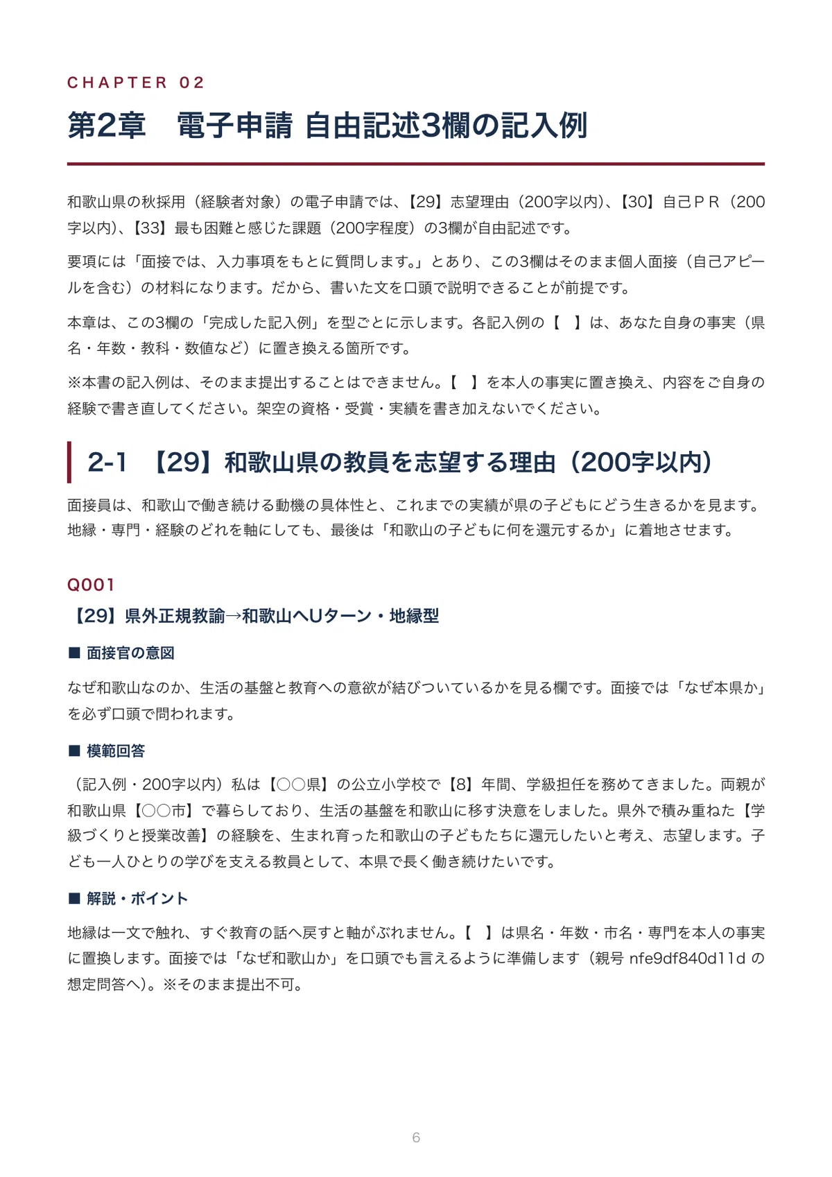 Wakayama Prefecture Teacher Recruitment (Autumn Recruitment ...