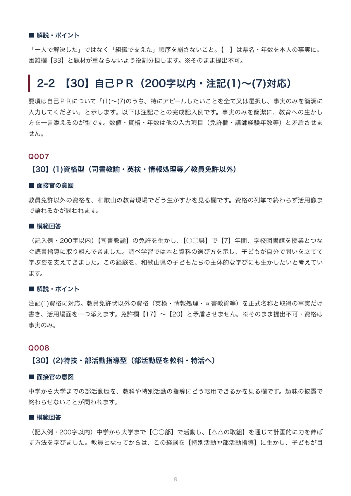 Wakayama Prefecture Teacher Recruitment (Autumn Recruitment ...