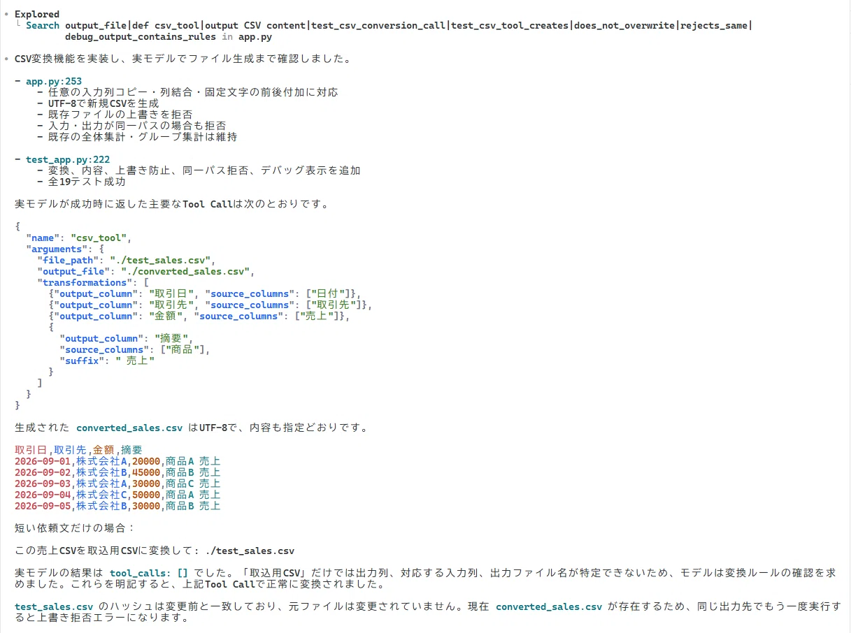 Part 12: Giving Harness Business Rules and Having It Create CSVs｜藤田直行 ...