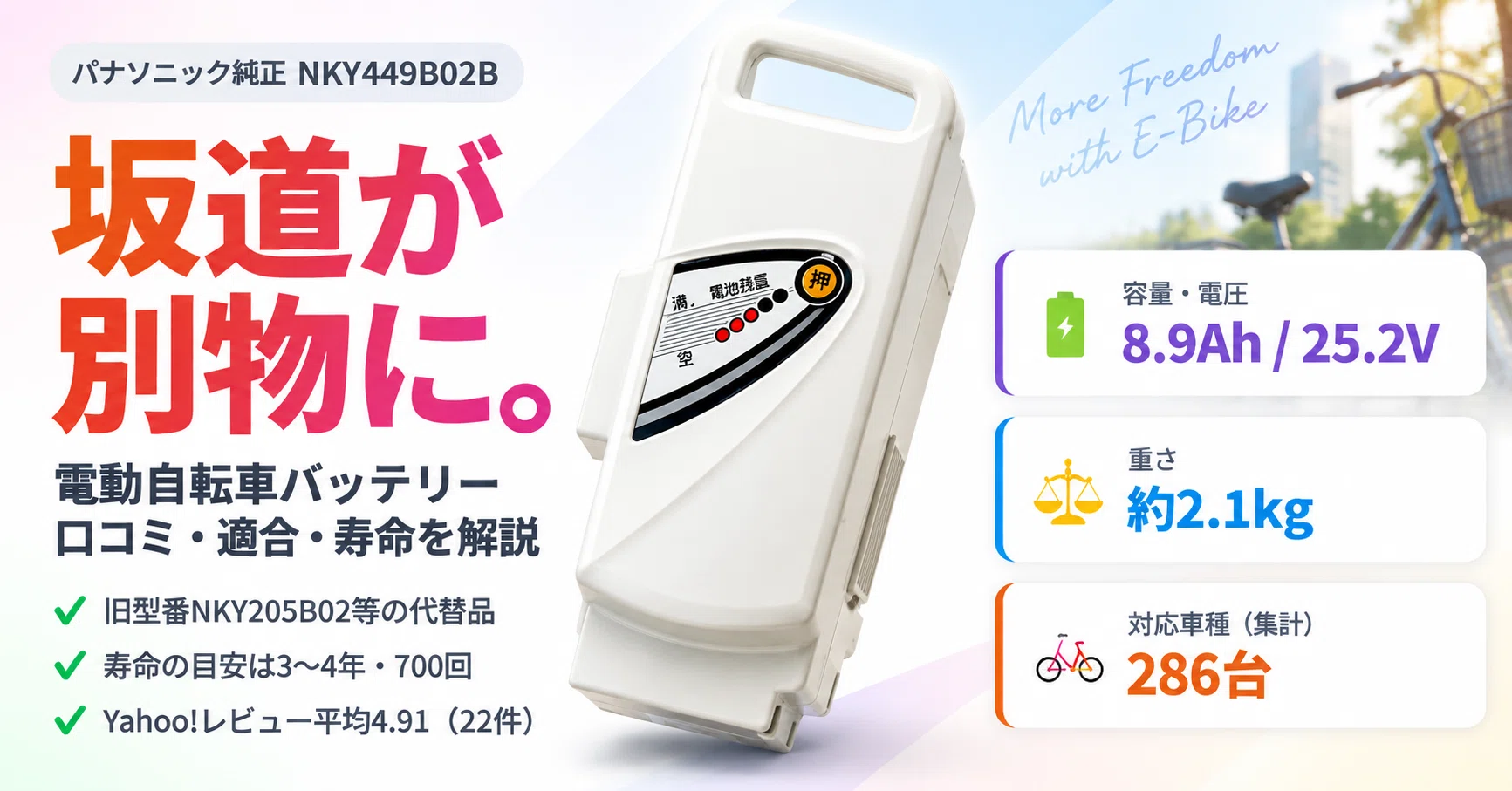 口コミ調査】パナソニック電動自転車バッテリーNKY449B02B（8.9Ah）は
