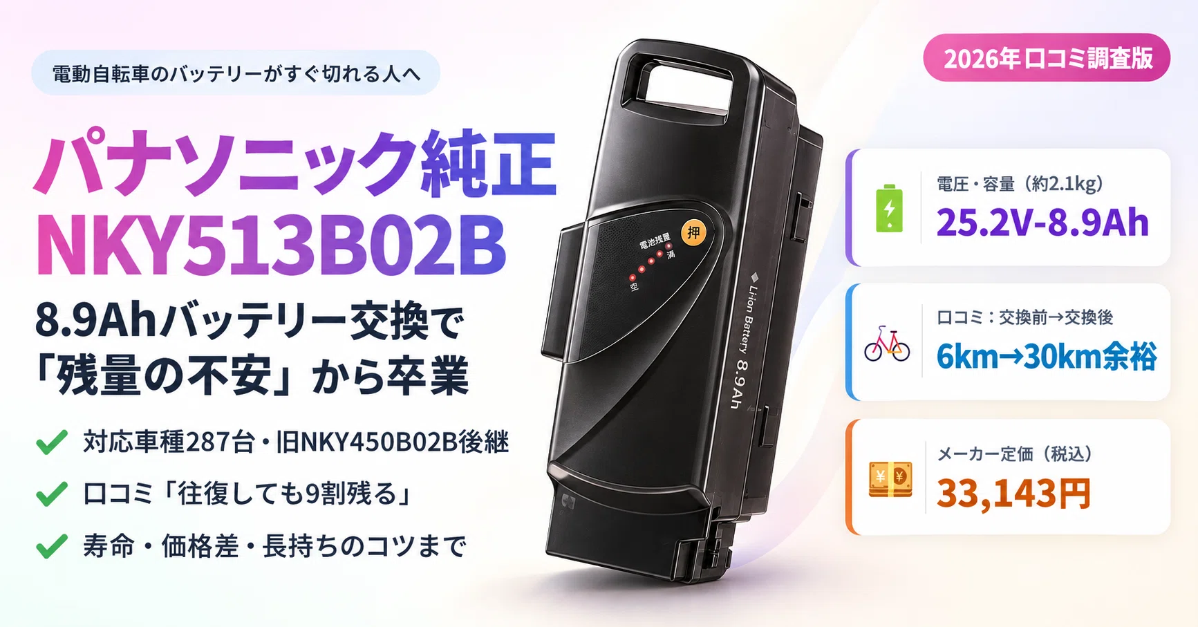 電動自転車のバッテリーがすぐ切れる人へ】パナソニック純正NKY513B02B