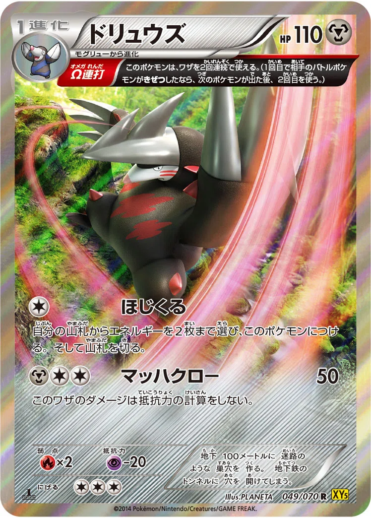 ポケカ考察】15年の採掘が辿り着いた頂点――「ドリュウズ」が刻んだ