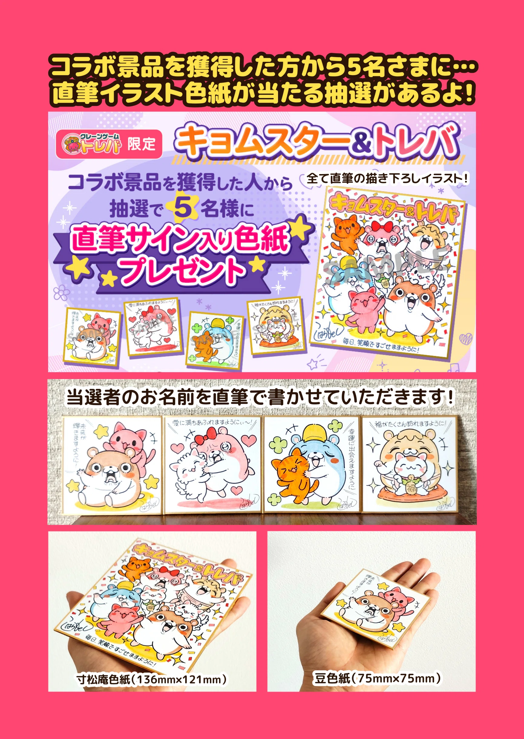 直筆イラスト色紙が当たる！｜コハラモトシ