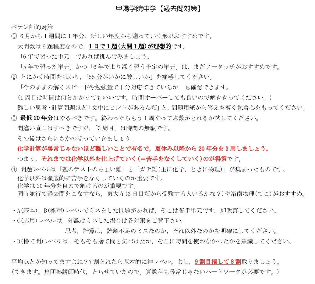 2020年度(令和2年度)甲陽学院中学の全問解答解説・一部動画あり｜中学