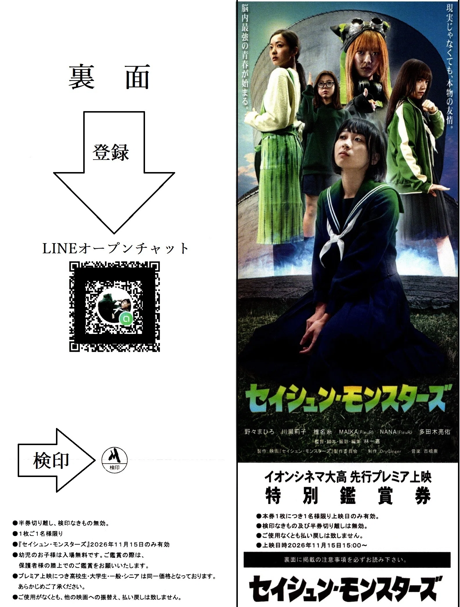 映画チケット購入しました｜中部写真協会緑区支部