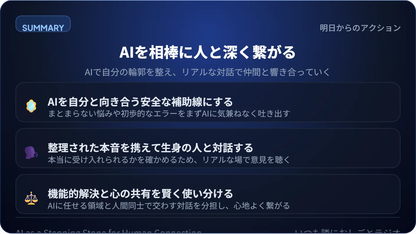 なぜ人は言えない悩みをAIに話せるのか？CASA理論と「評価不安」の構造