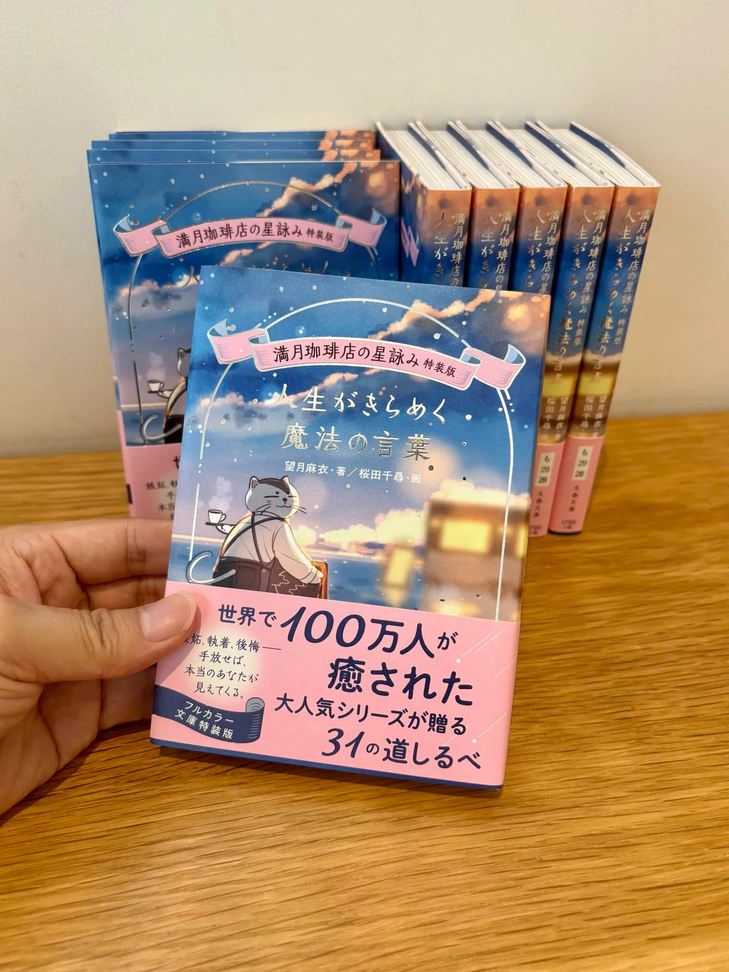 シリーズ未読の人にこそ読んでほしい。満月珈琲店の星詠み名言集『人生