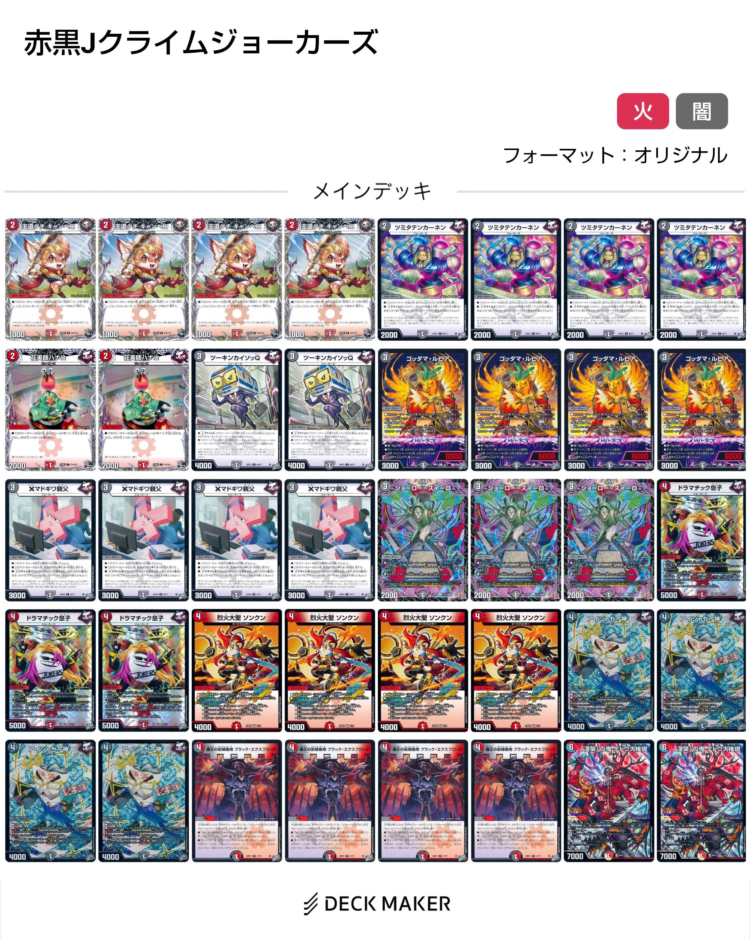 デッキ紹介】3500円で組める！破壊を巧みに利用する赤黒Jクライム