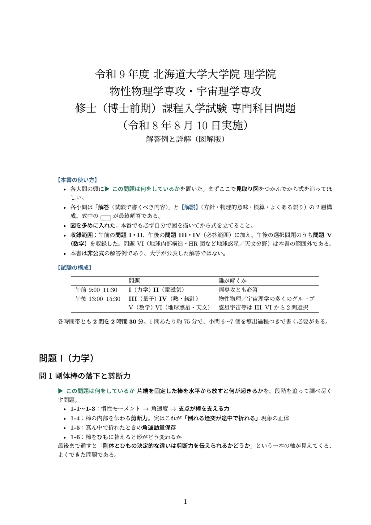 [FY2027] Hokkaido University Graduate School Entrance Exam (Graduate ...