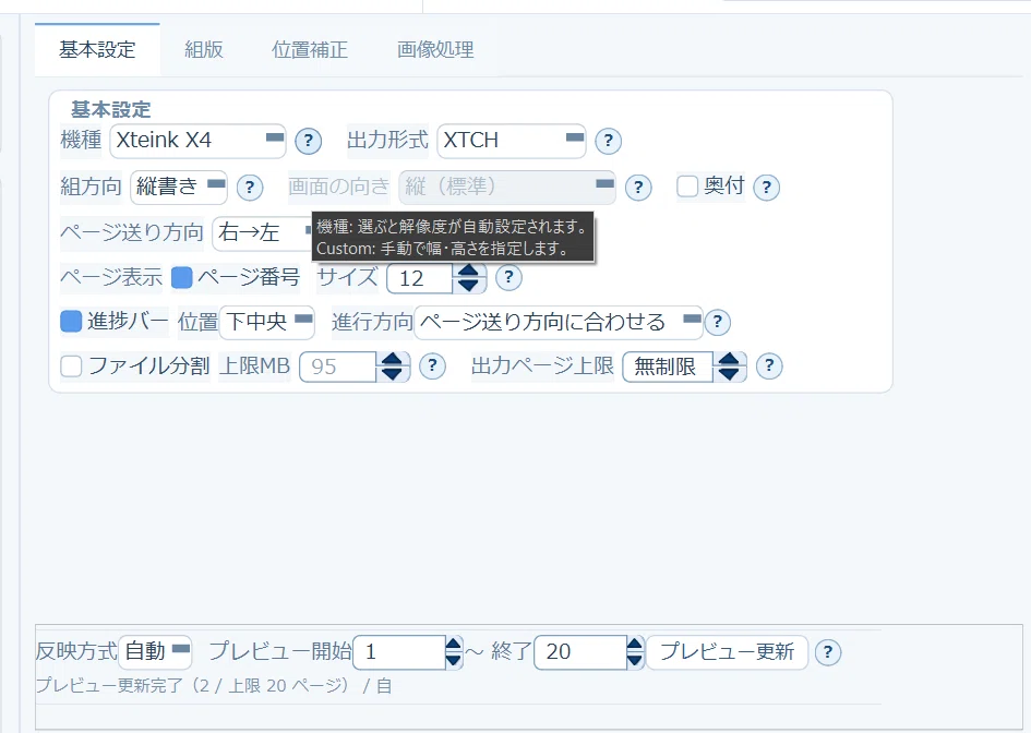 [Released] Japanese XTC GUI Studio v3.2a/v3.2b for XTEINK X3/X4 ...