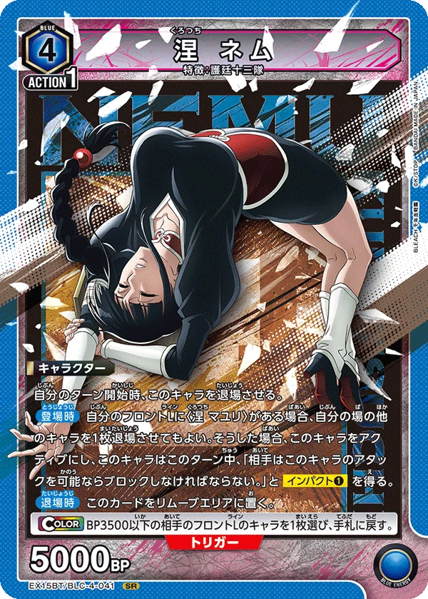 ユニアリ】【涅骸部隊】デッキ解説｜新規〈涅ネム〉で変わった回し方と