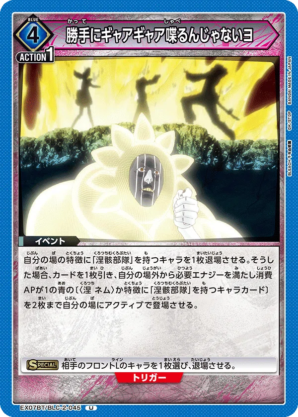 ユニアリ】【涅骸部隊】デッキ解説｜新規〈涅ネム〉で変わった回し方と