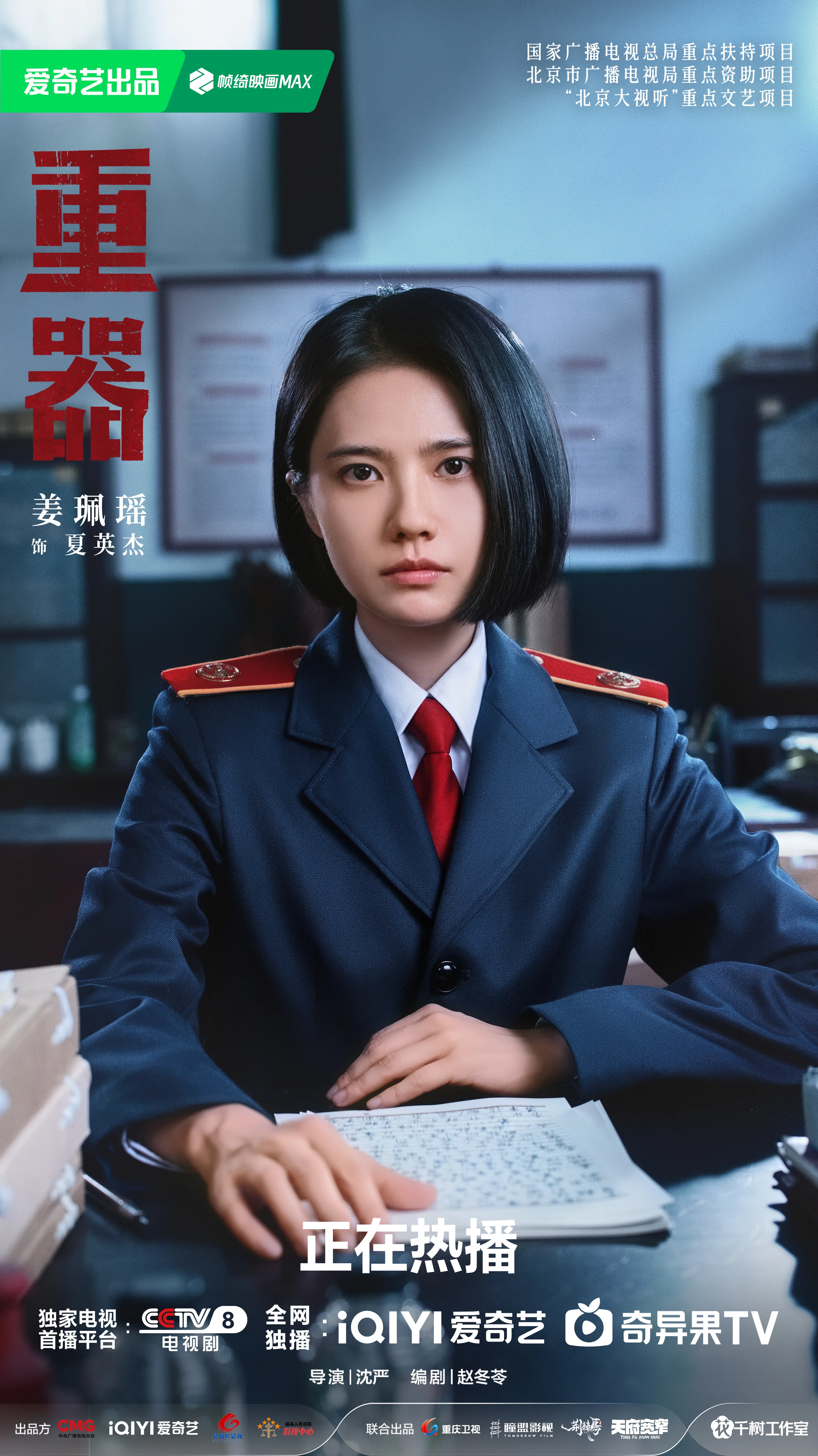 中国ドラマ 『重器』 鑑賞記録｜らん💚85号