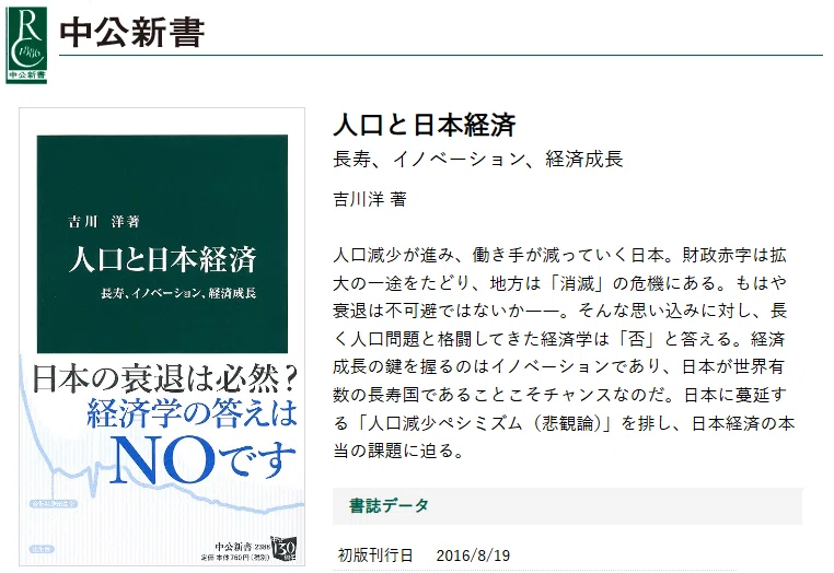 Finished Reading: Population and the Japanese Economy by Hiroshi ...