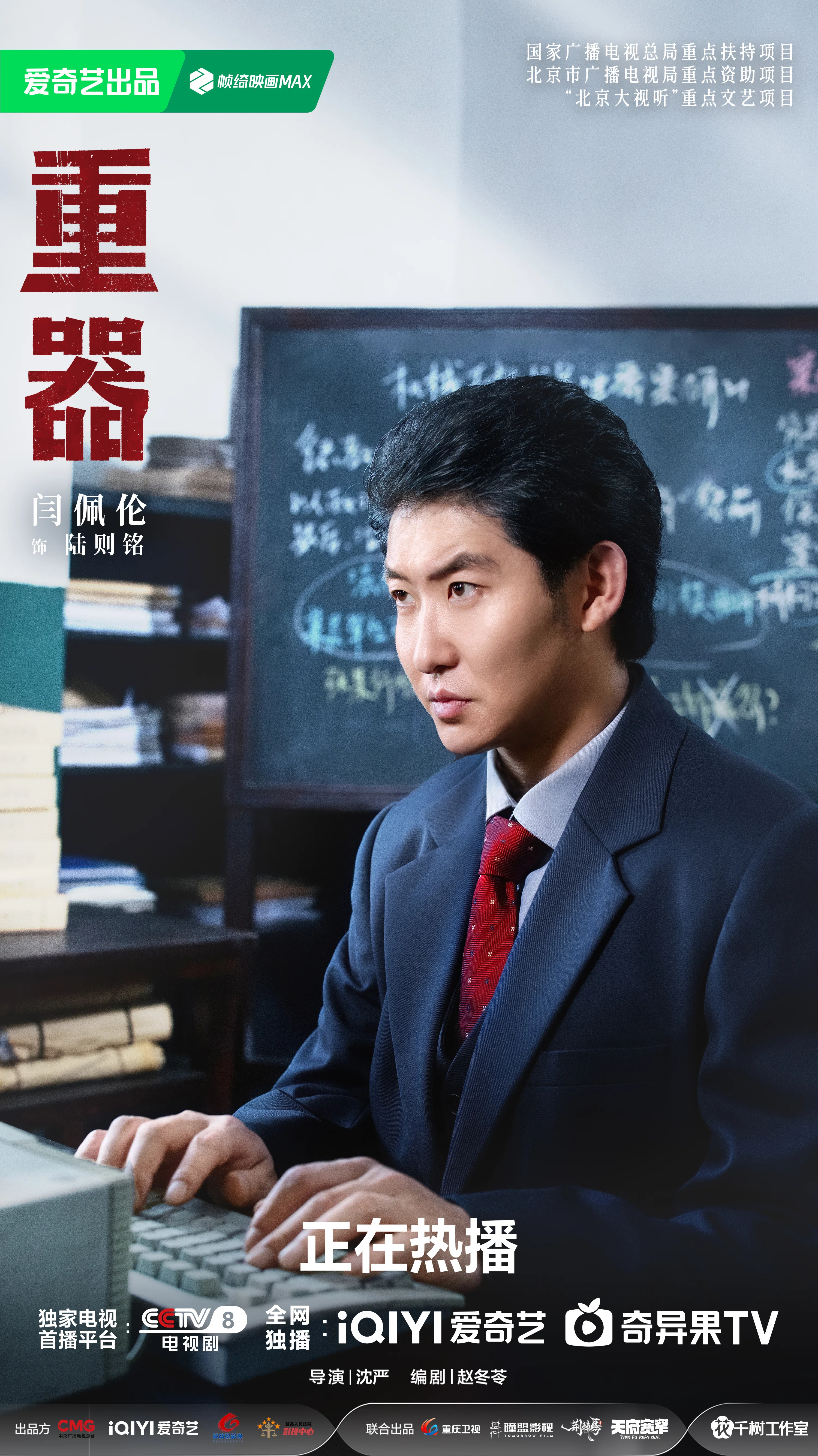 中国ドラマ 『重器』 鑑賞記録｜らん💚85号