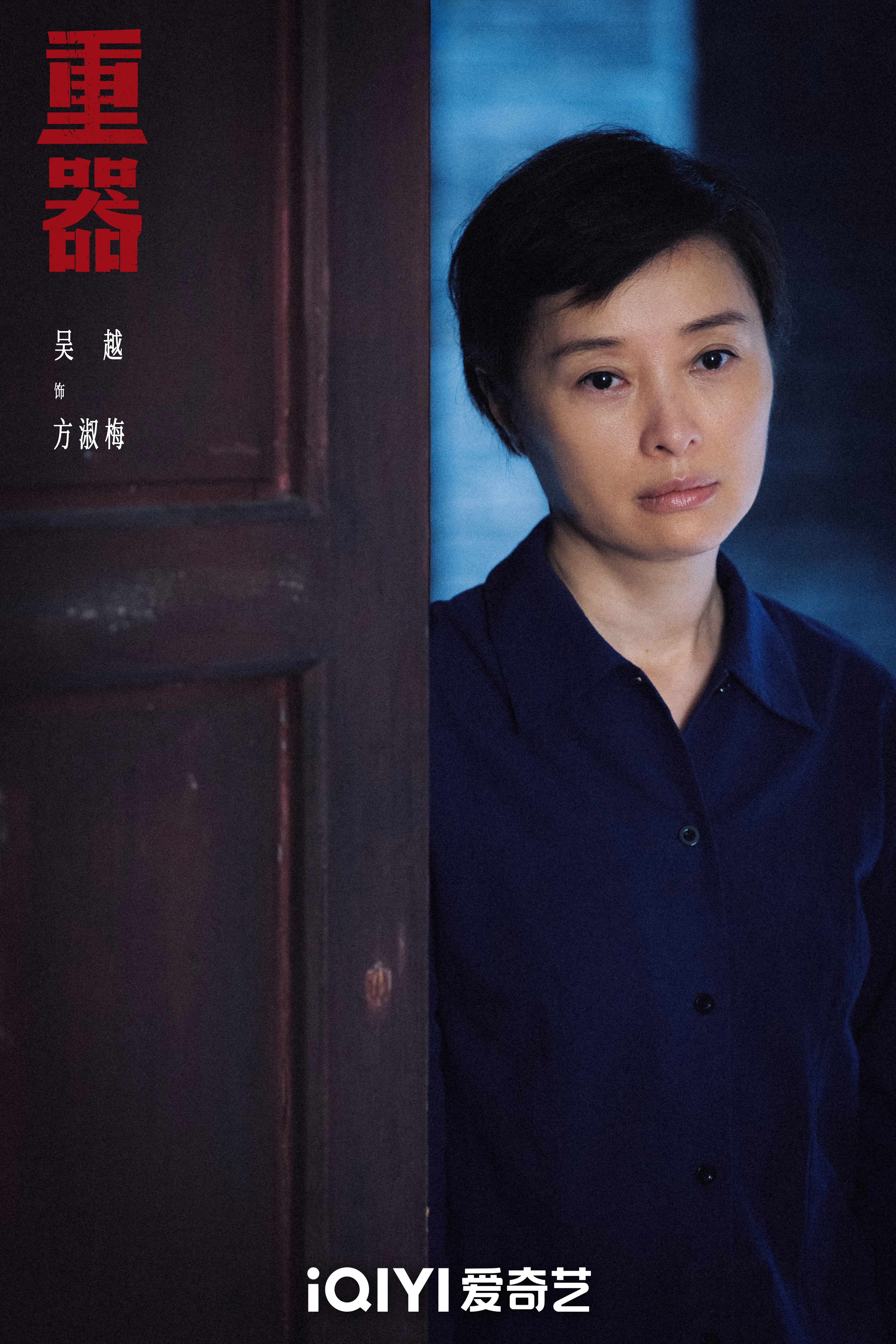 中国ドラマ 『重器』 鑑賞記録｜らん💚85号